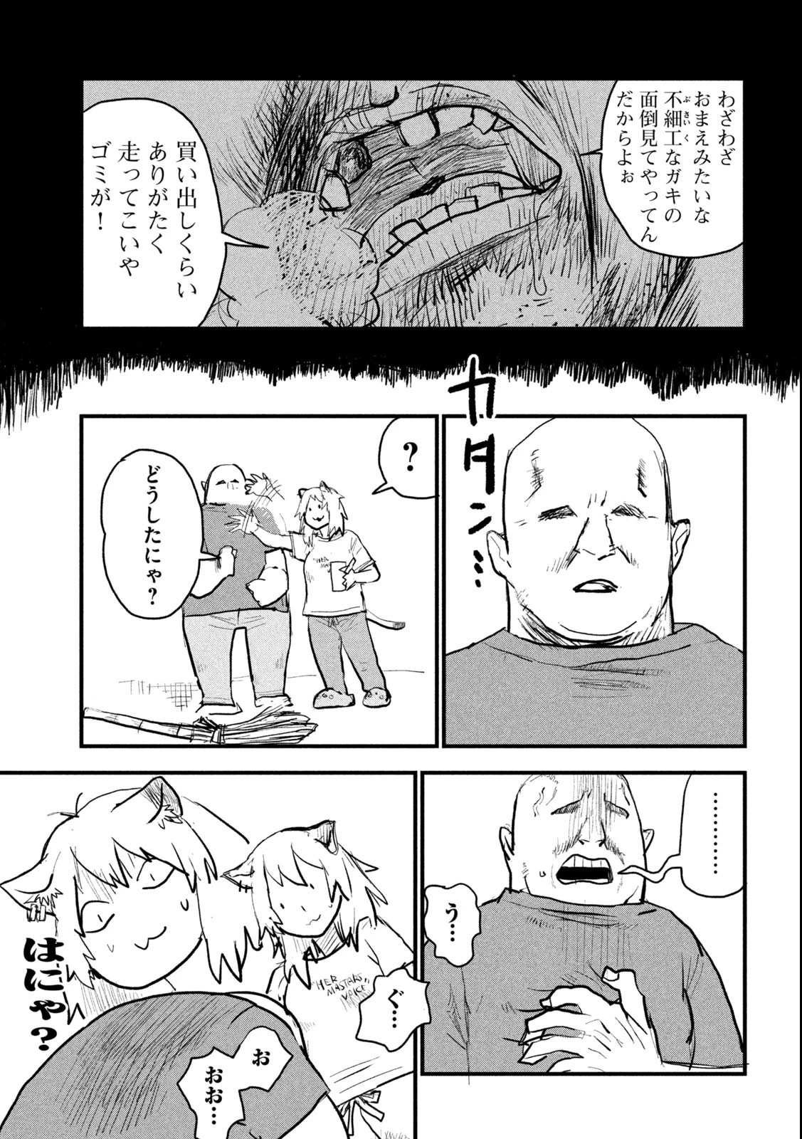 ヤニねこ 第3話 - 13