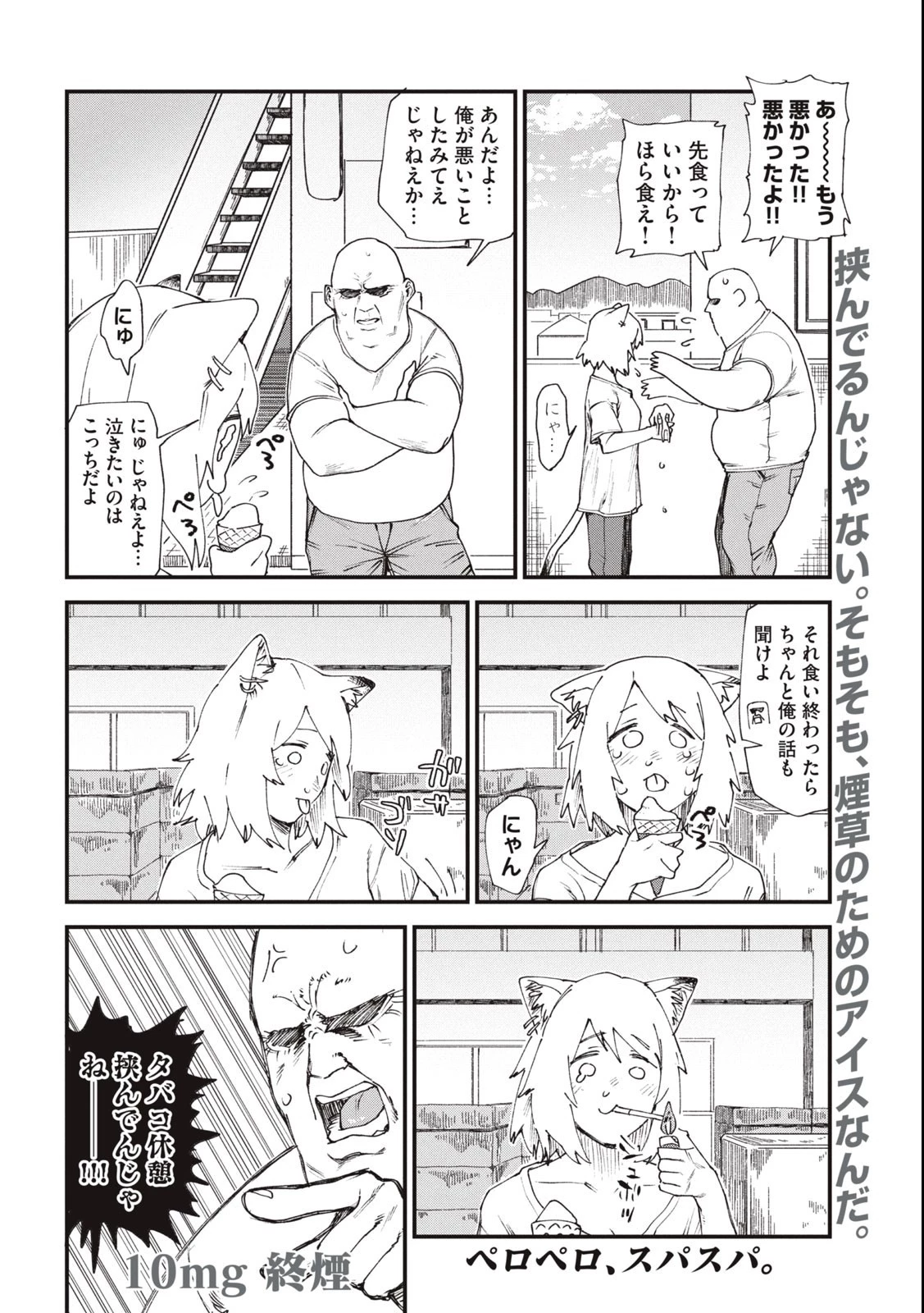 ヤニねこ 第10話 - 4