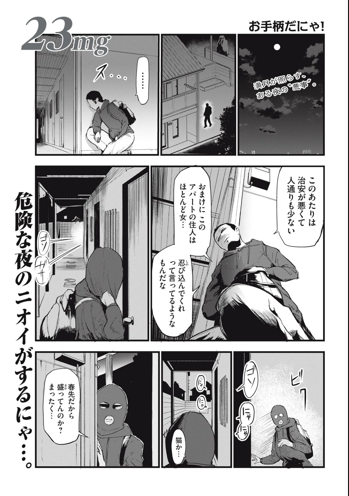 ヤニねこ 第23話 - 1