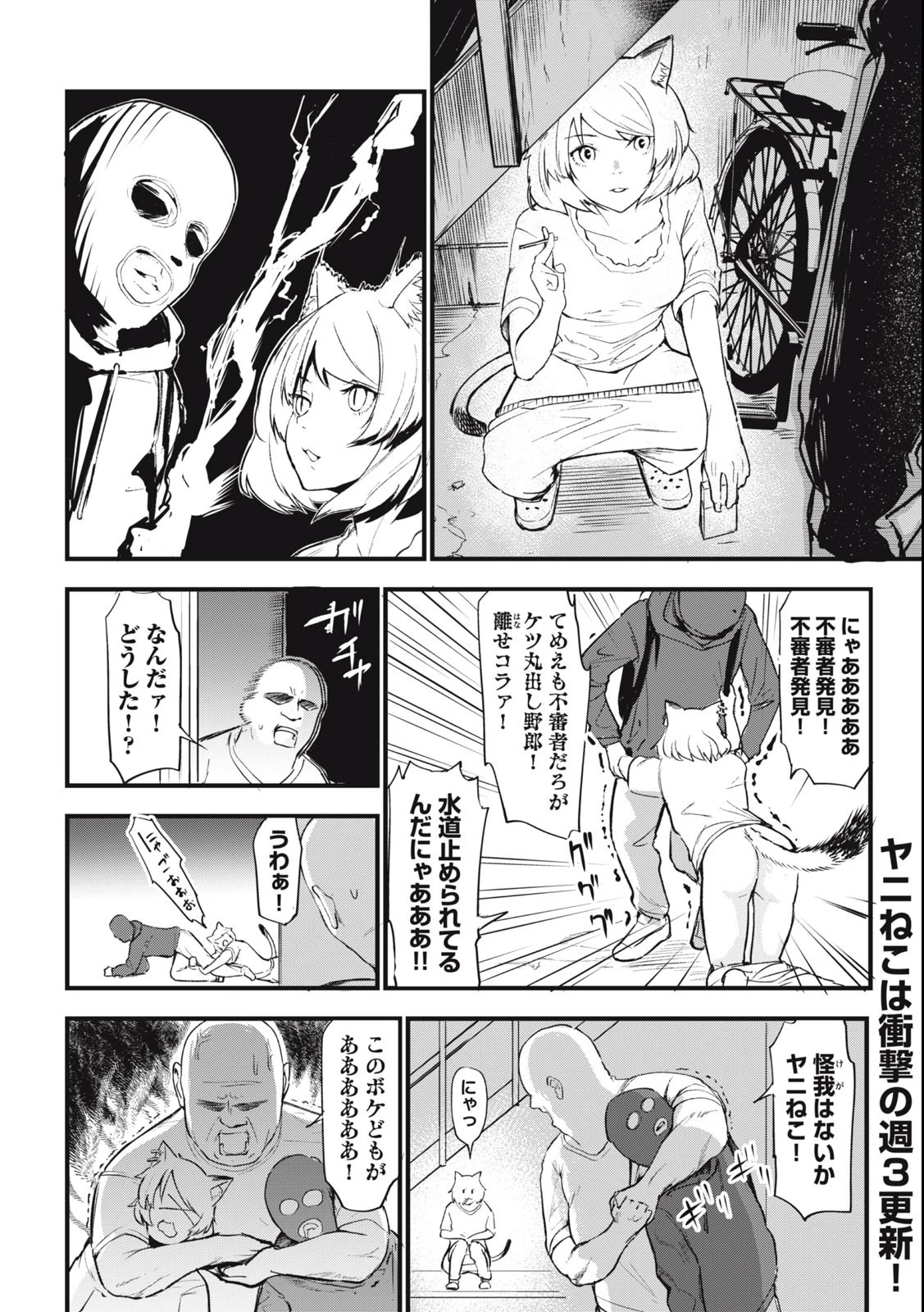 ヤニねこ 第23話 - 2