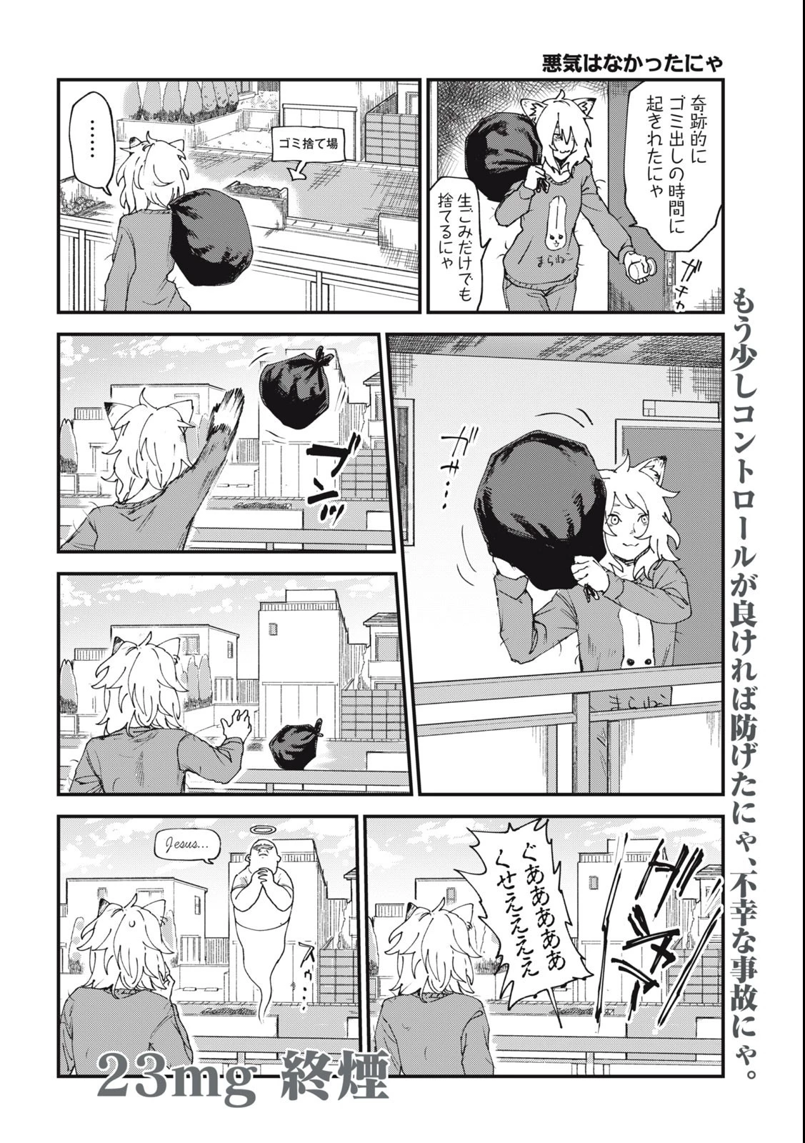 ヤニねこ 第23話 - 4