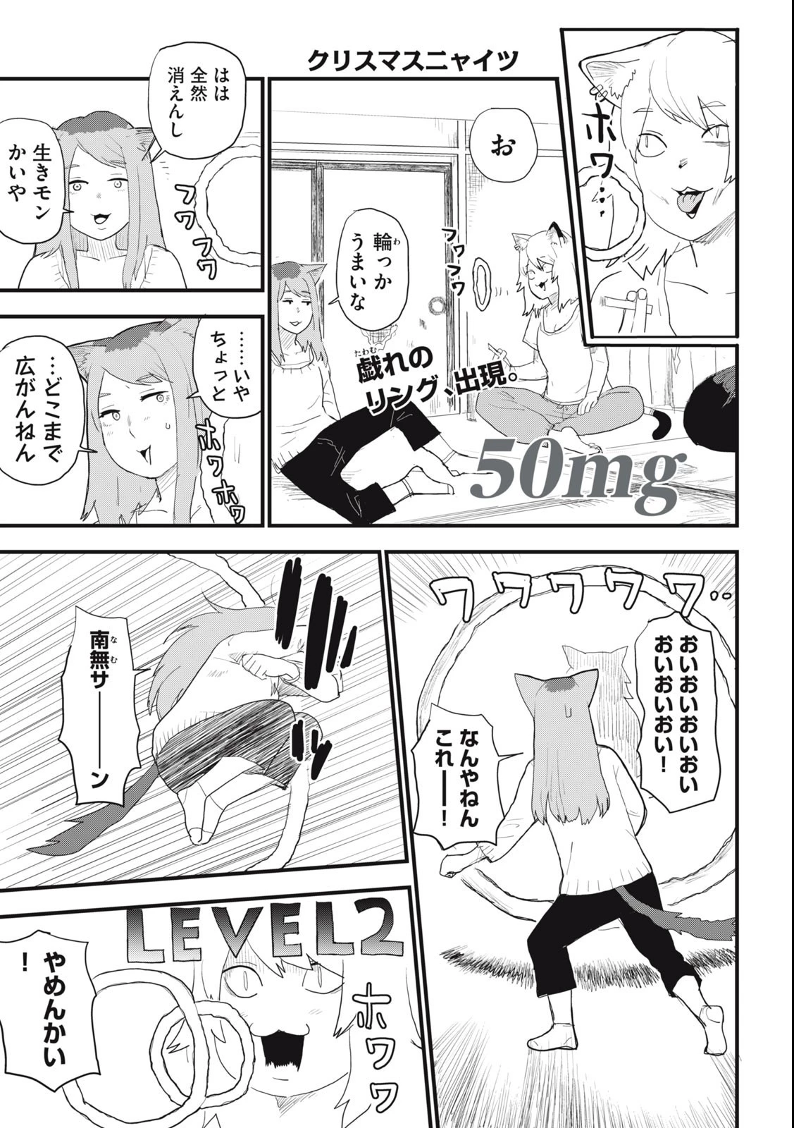 ヤニねこ 第50話 - 1