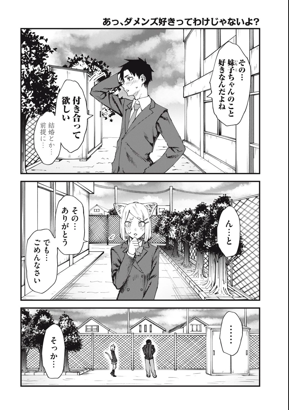 ヤニねこ 第50話 - 2