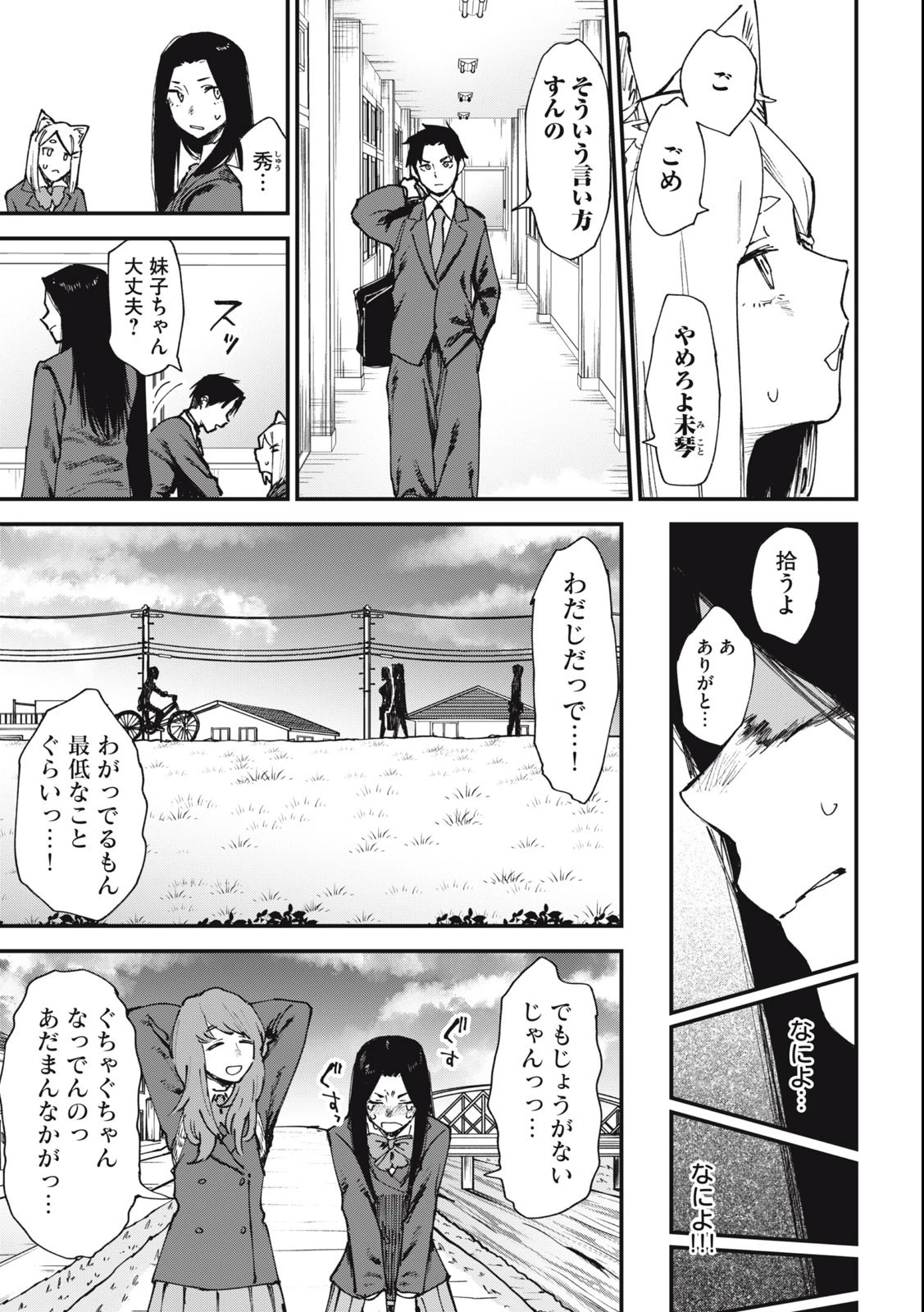ヤニねこ 第50話 - 5