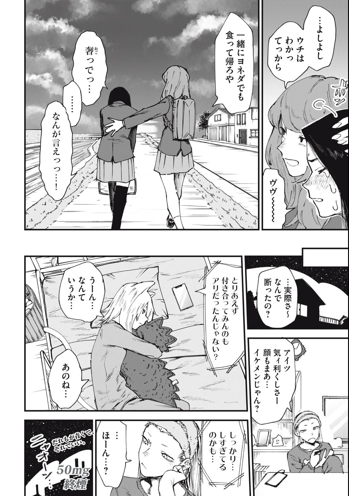ヤニねこ 第50話 - 6