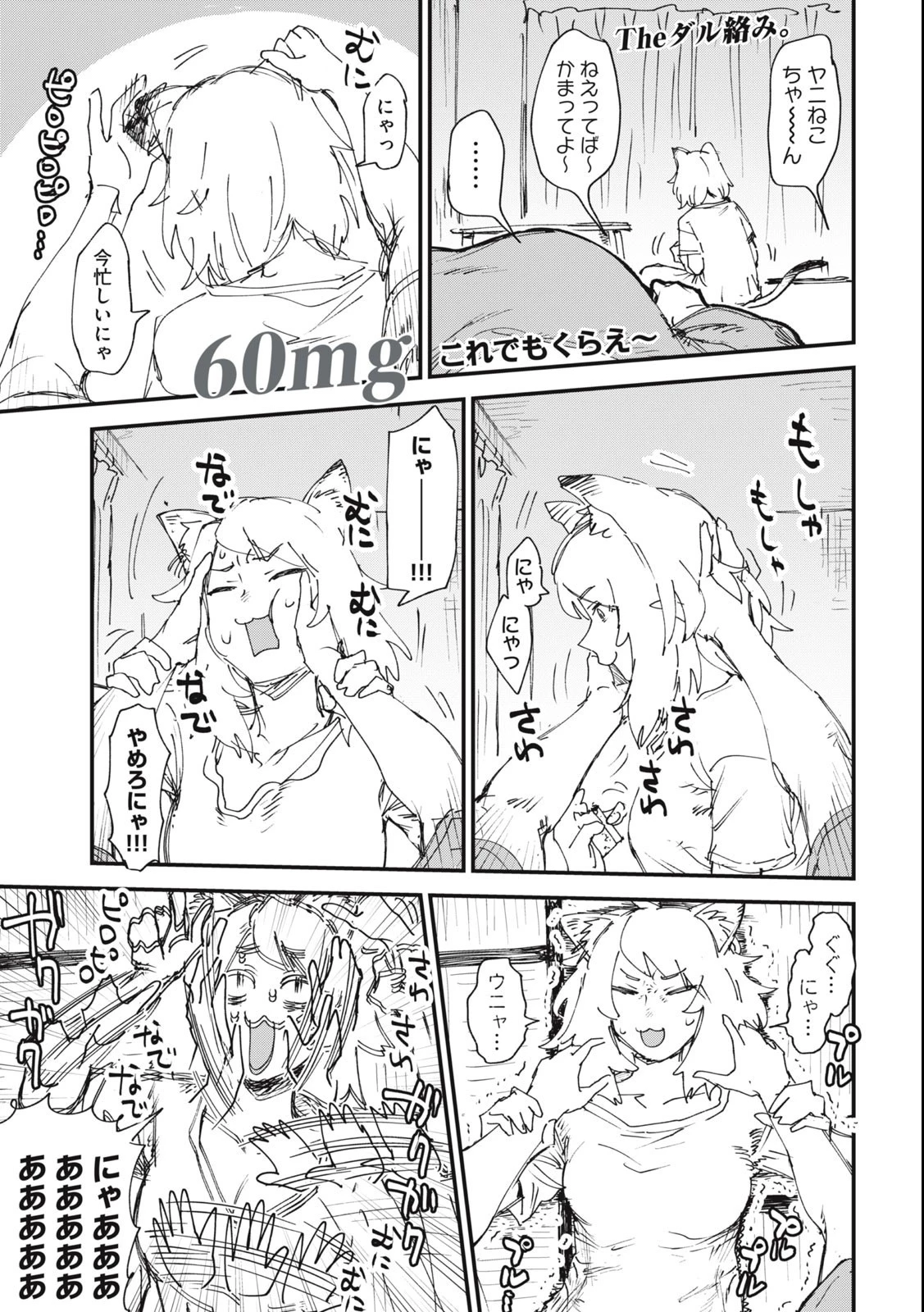 ヤニねこ 第60話 - 1