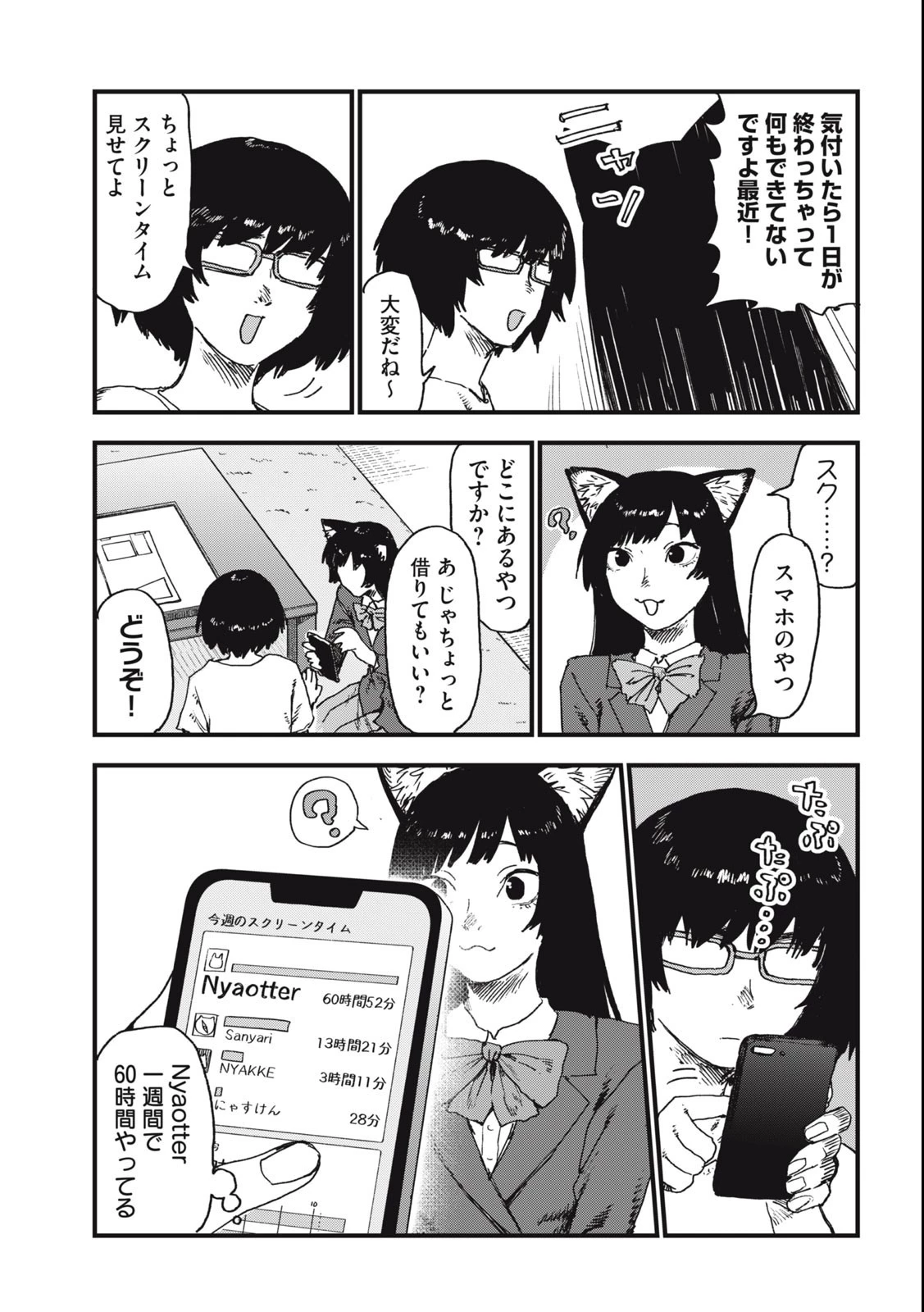 ヤニねこ 第60話 - 3