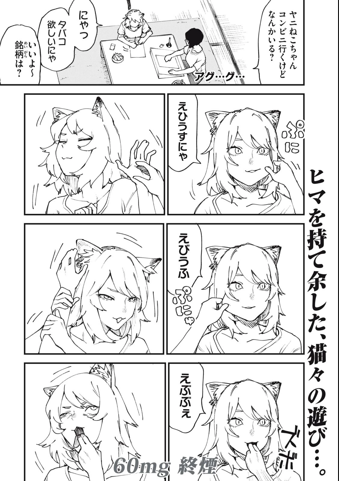 ヤニねこ 第60話 - 4