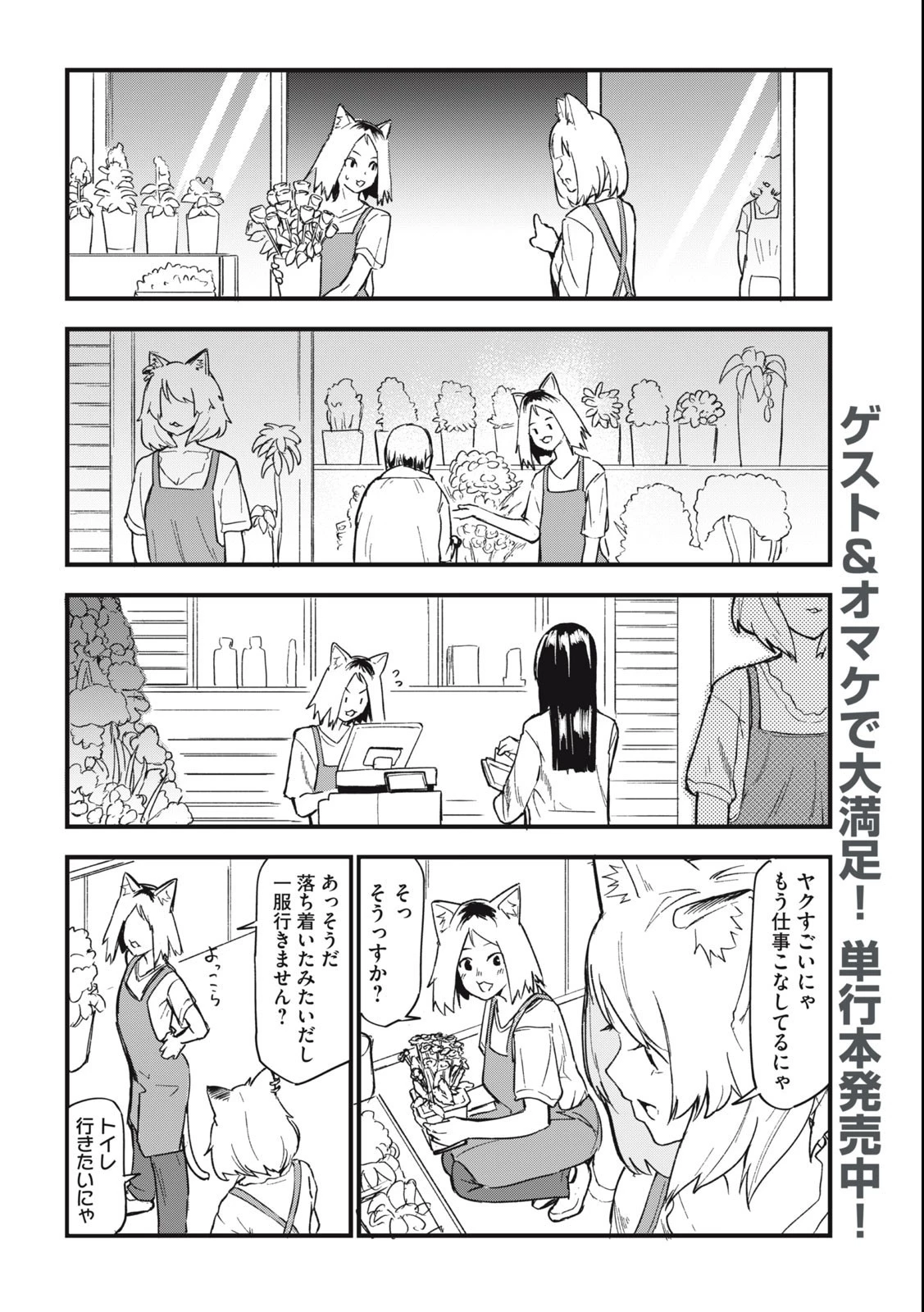 ヤニねこ 第64話 - 2