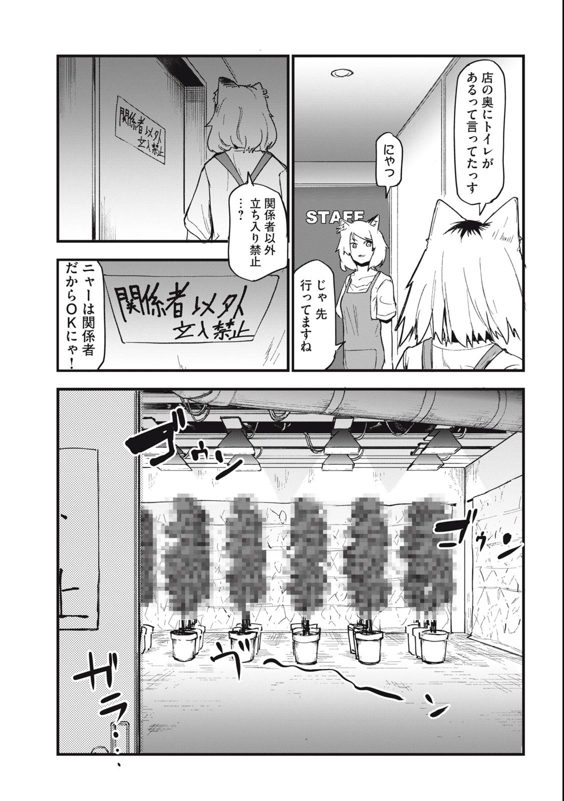 ヤニねこ 第64話 - 3