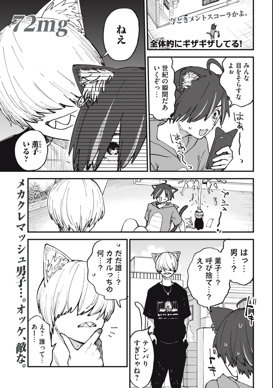 ヤニねこ 第72話 - 1