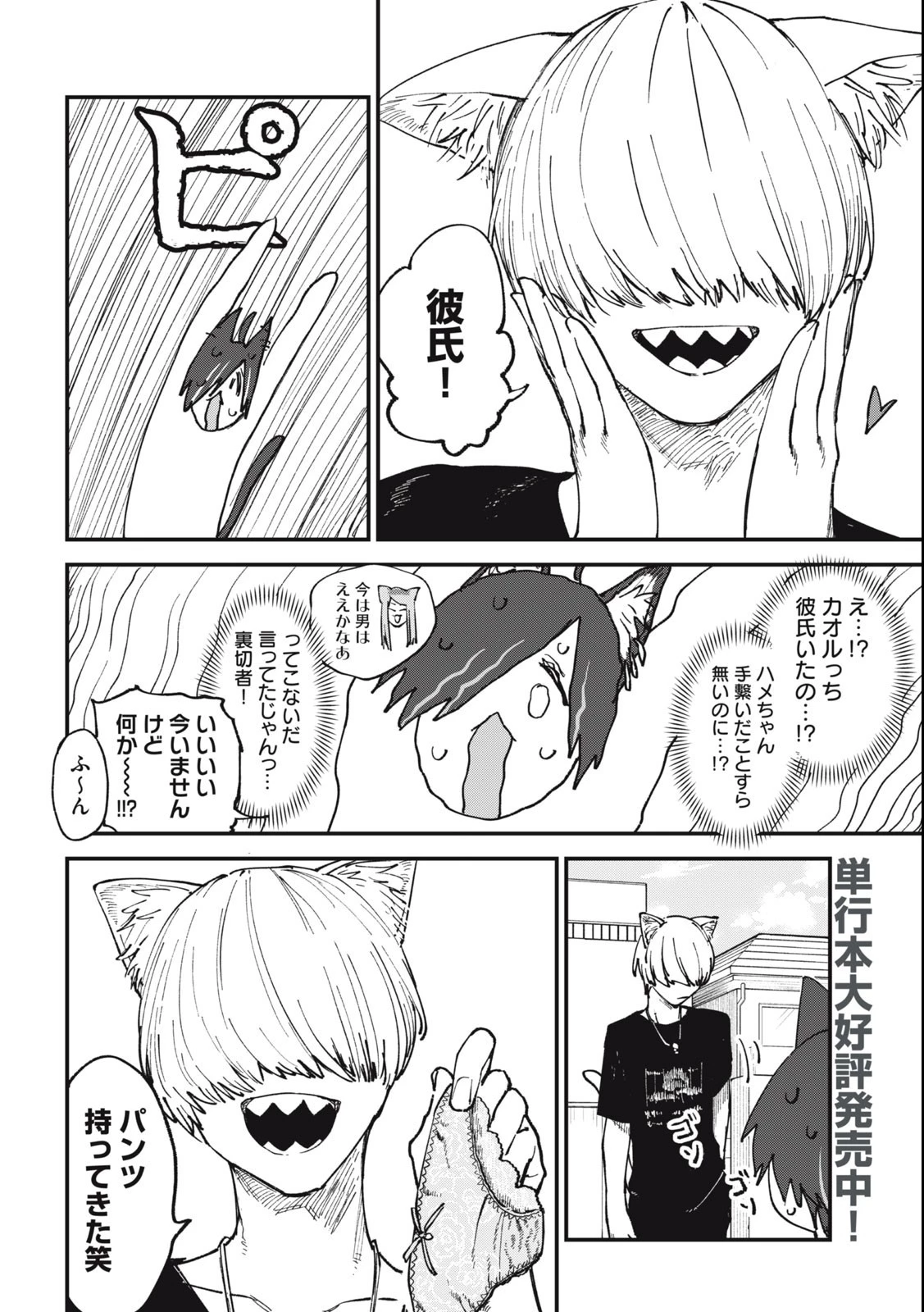 ヤニねこ 第72話 - 2