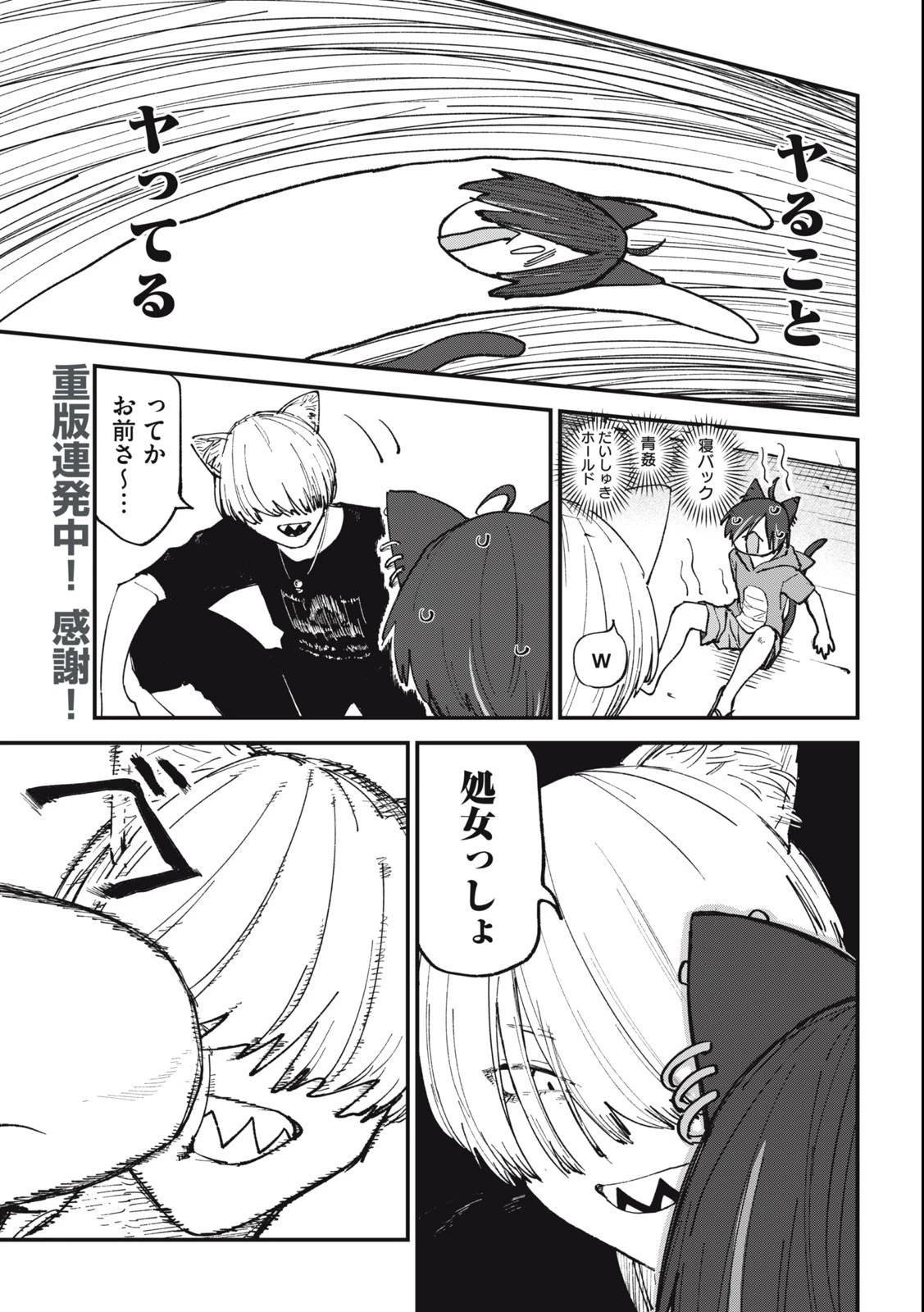 ヤニねこ 第72話 - 3