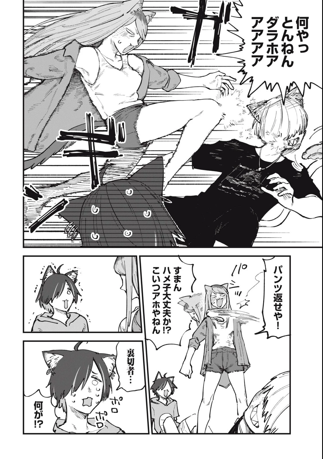 ヤニねこ 第72話 - 4