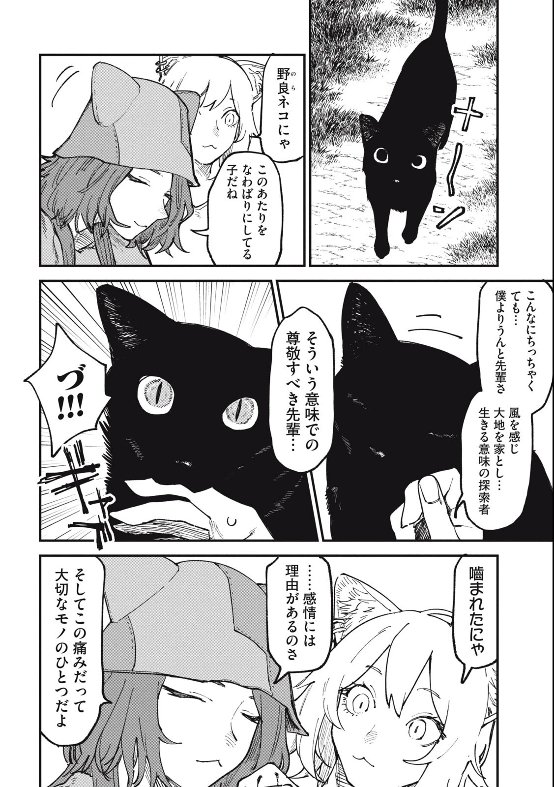 ヤニねこ 第74話 - 2