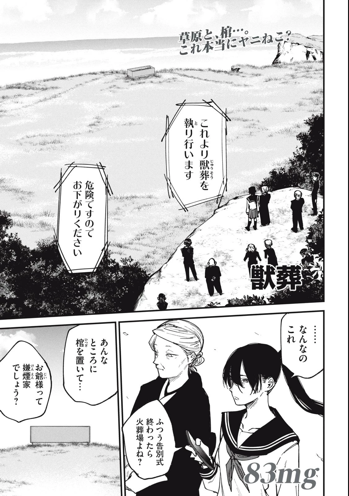 ヤニねこ 第83話 - 1