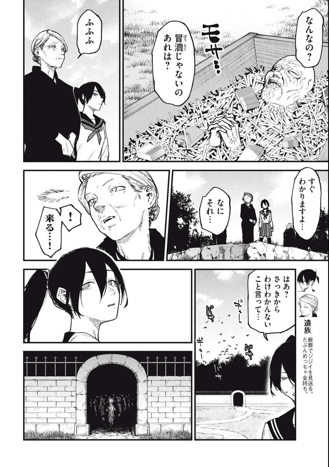 ヤニねこ 第83話 - 2