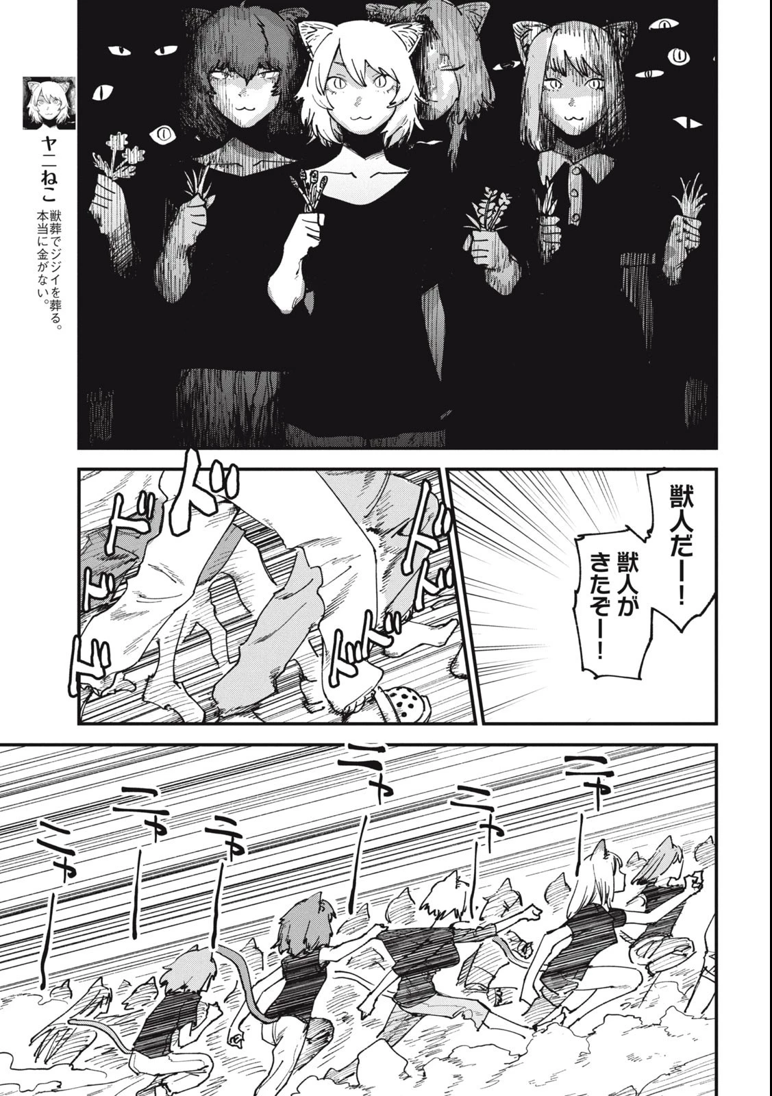 ヤニねこ 第83話 - 3