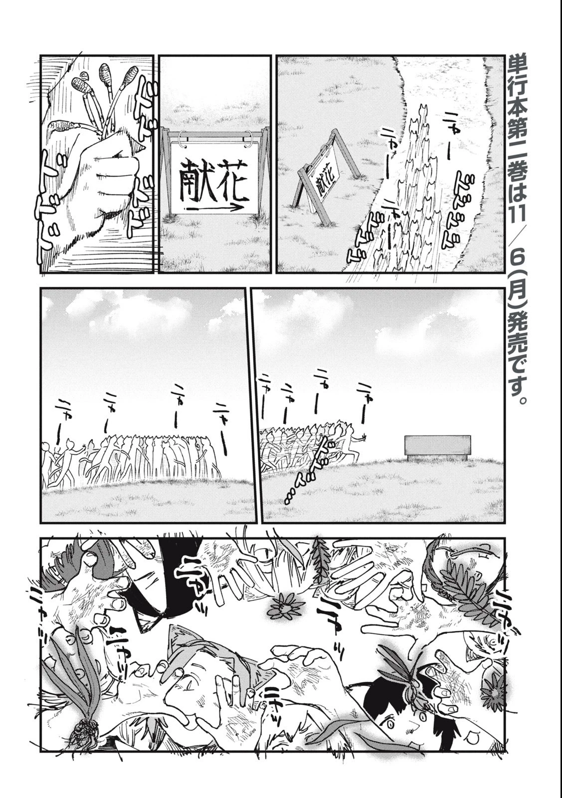 ヤニねこ 第83話 - 4