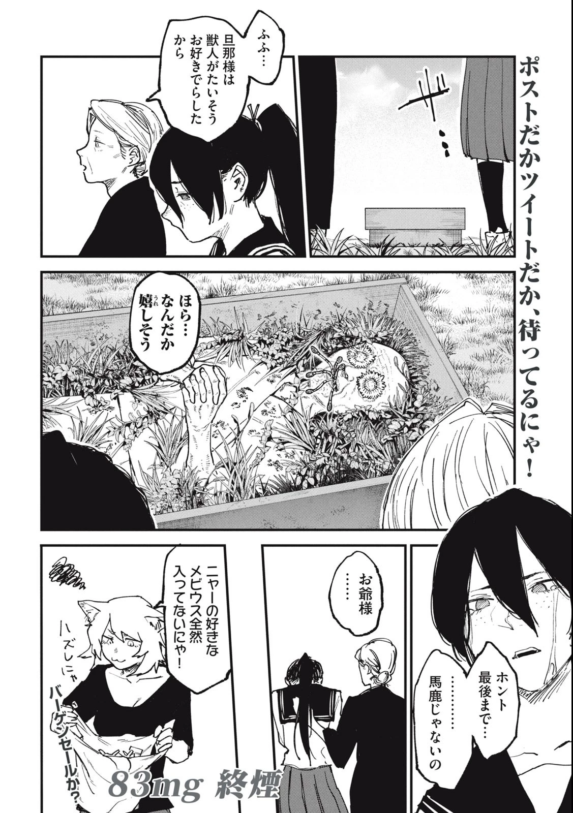 ヤニねこ 第83話 - 6