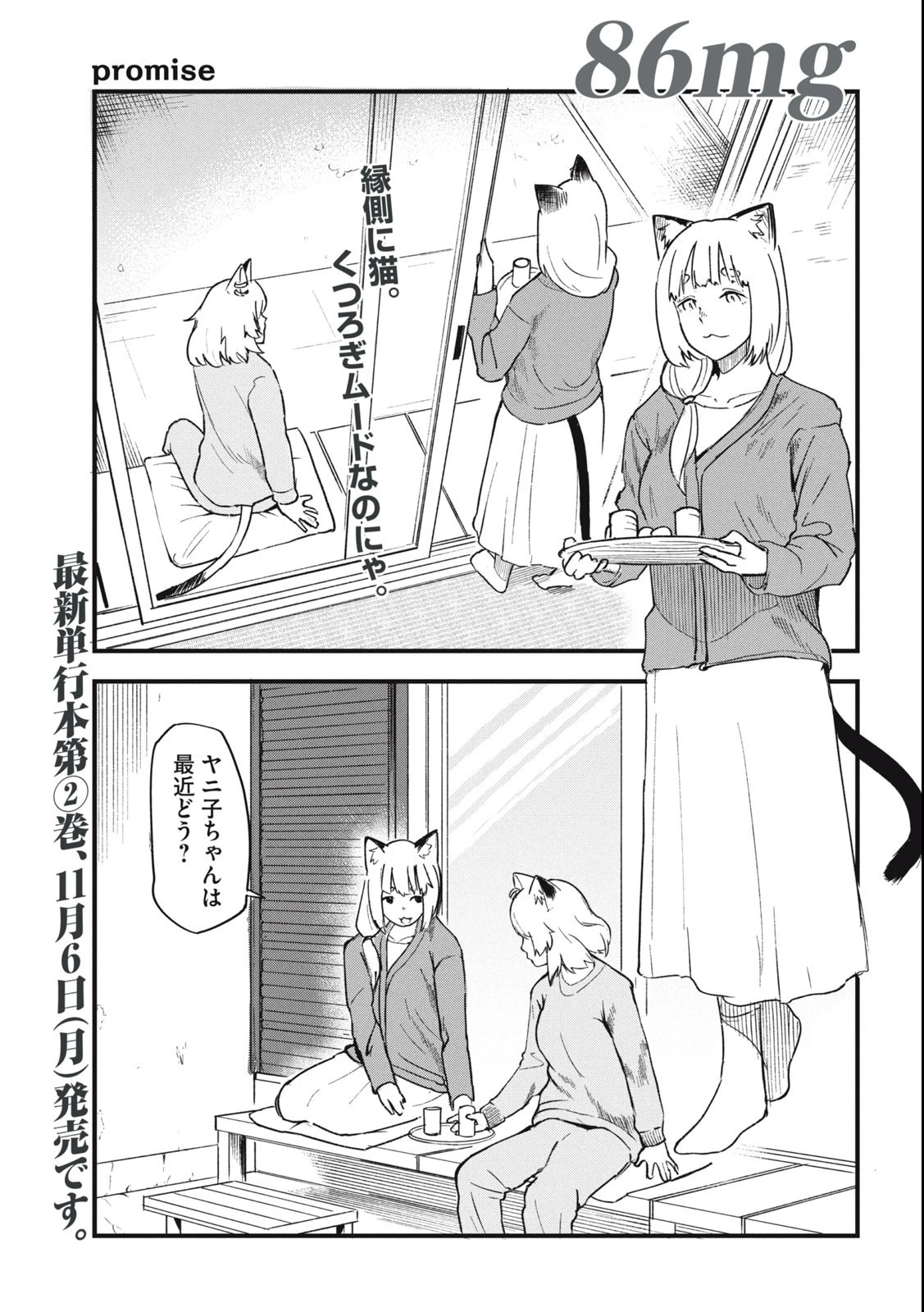 ヤニねこ 第86話 - 1