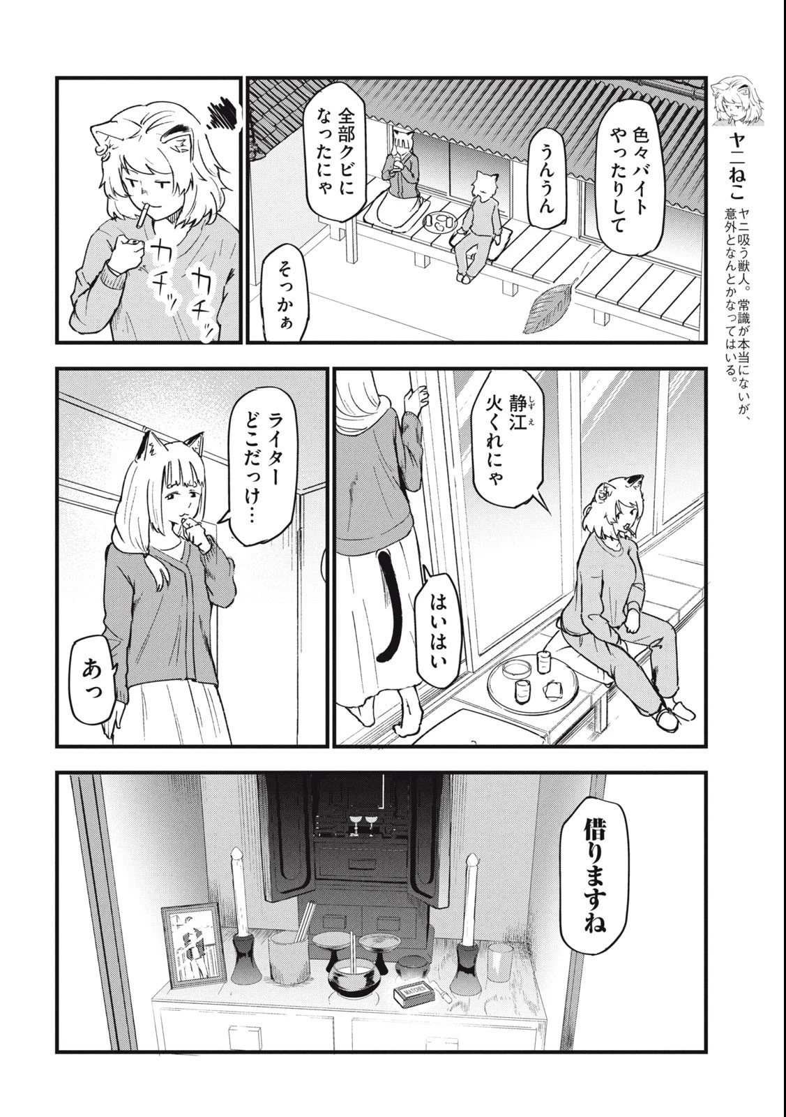 ヤニねこ 第86話 - 2