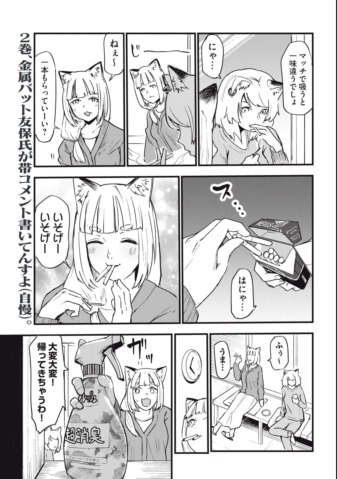 ヤニねこ 第86話 - 3