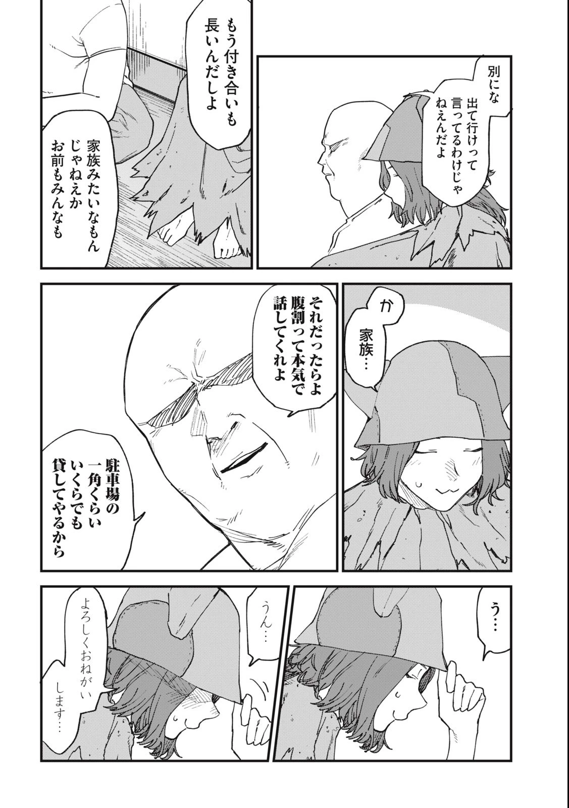 ヤニねこ 第100話 - 2