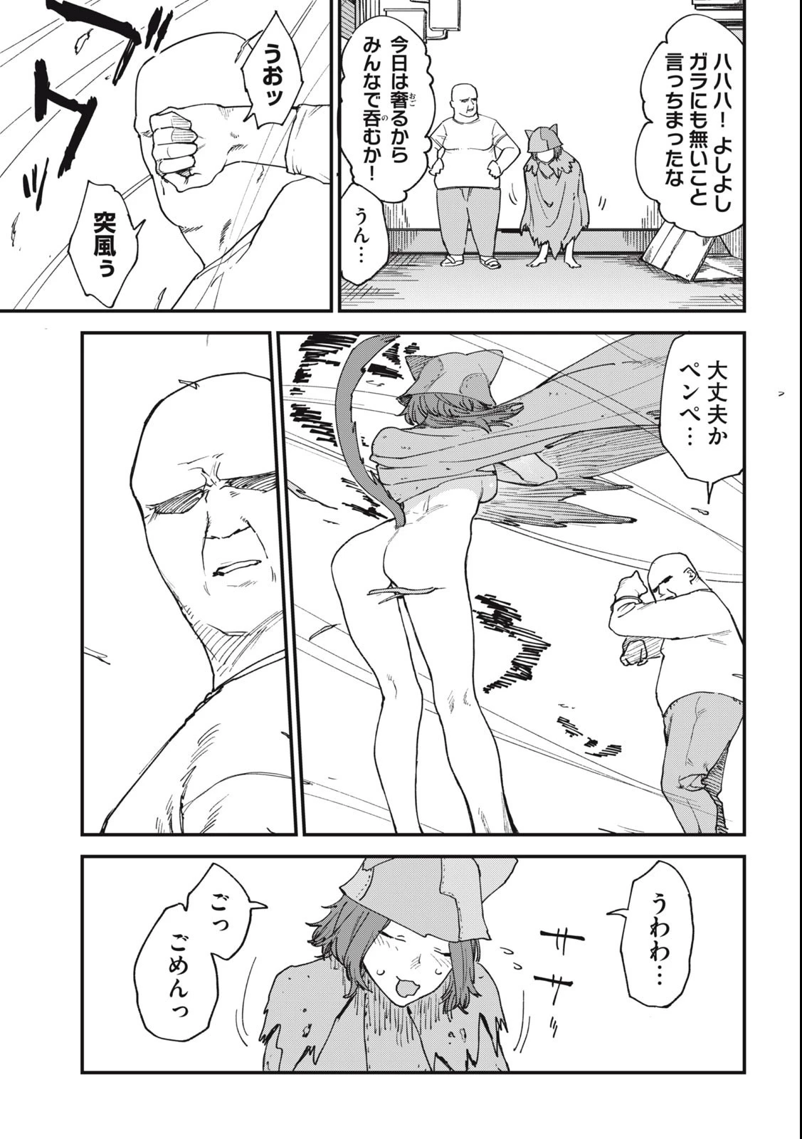 ヤニねこ 第100話 - 3