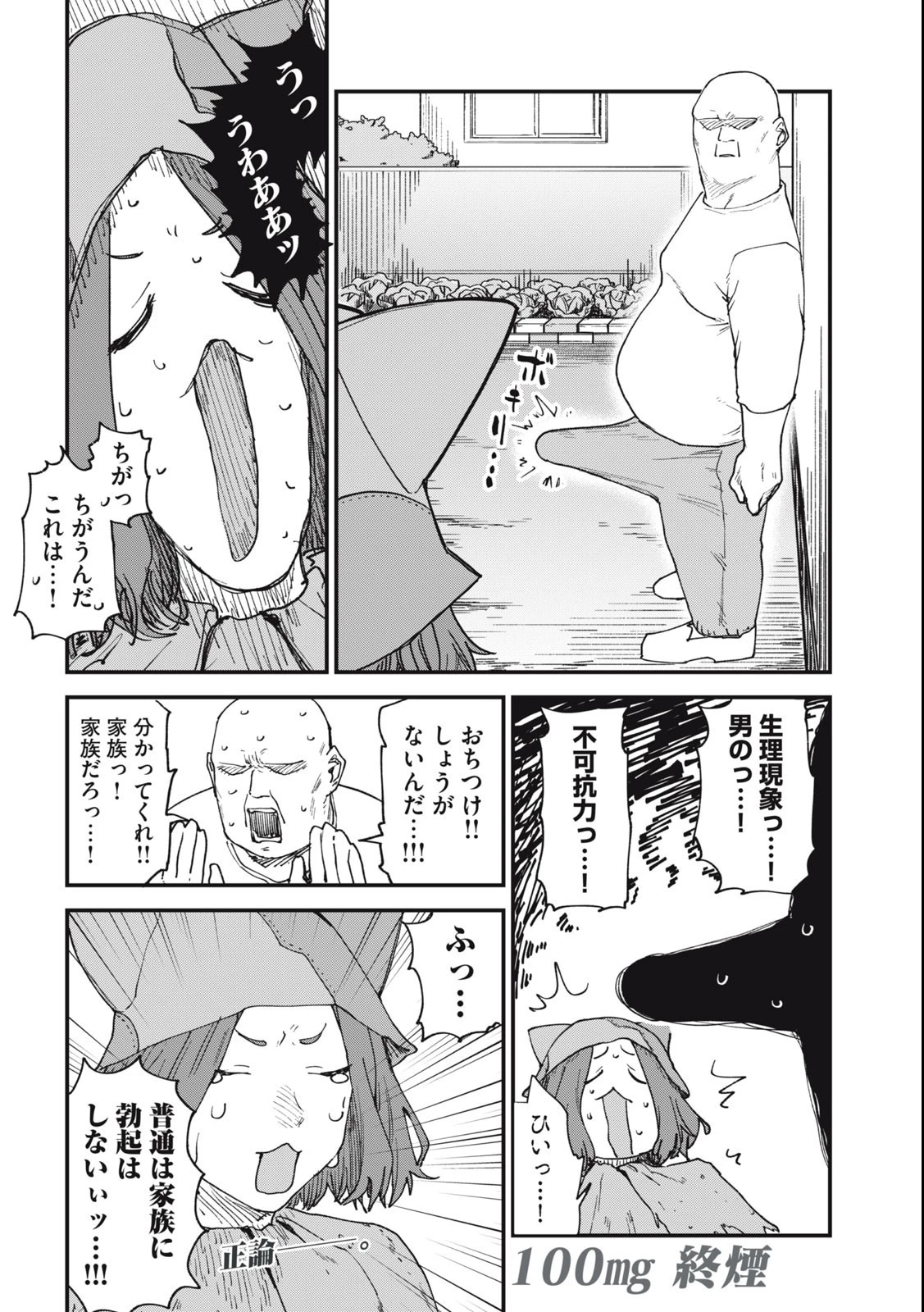 ヤニねこ 第100話 - 4