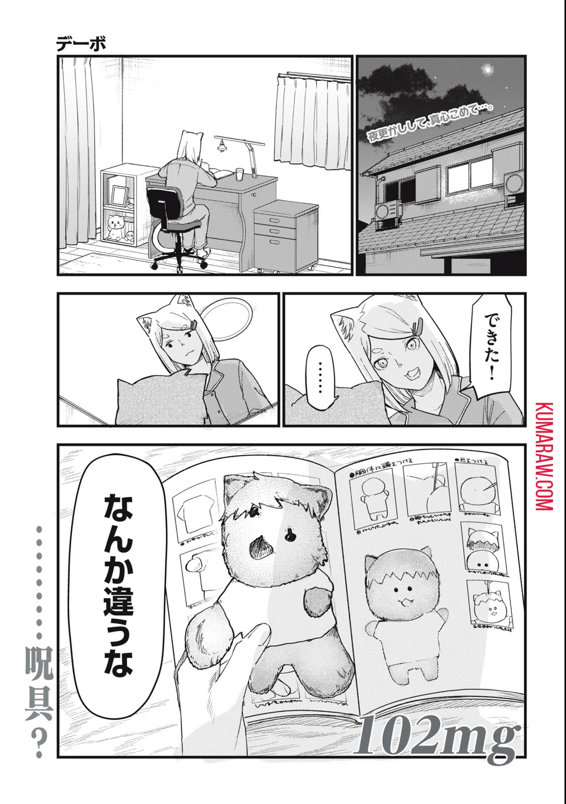 ヤニねこ 第102話 - 1