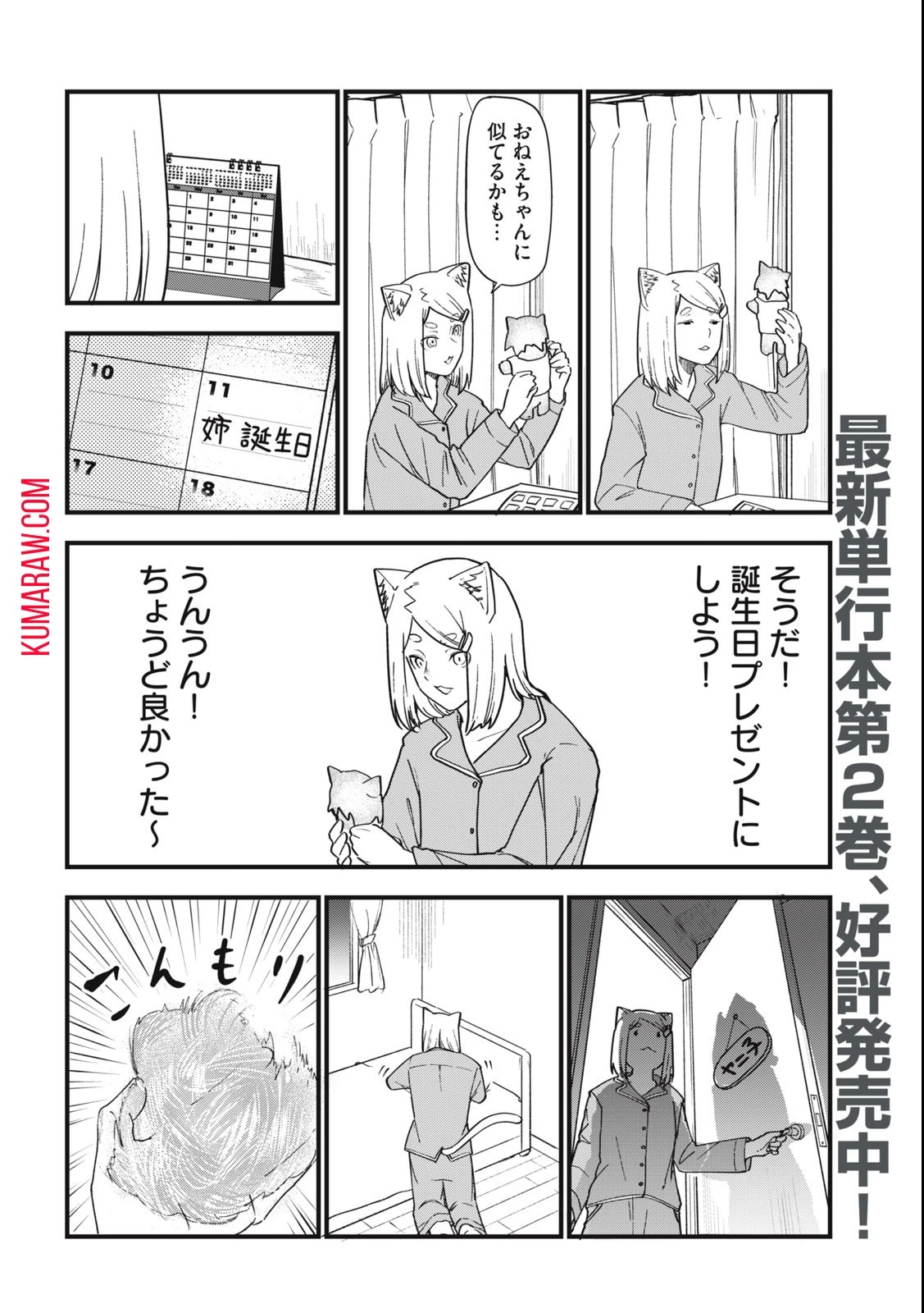 ヤニねこ 第102話 - 2