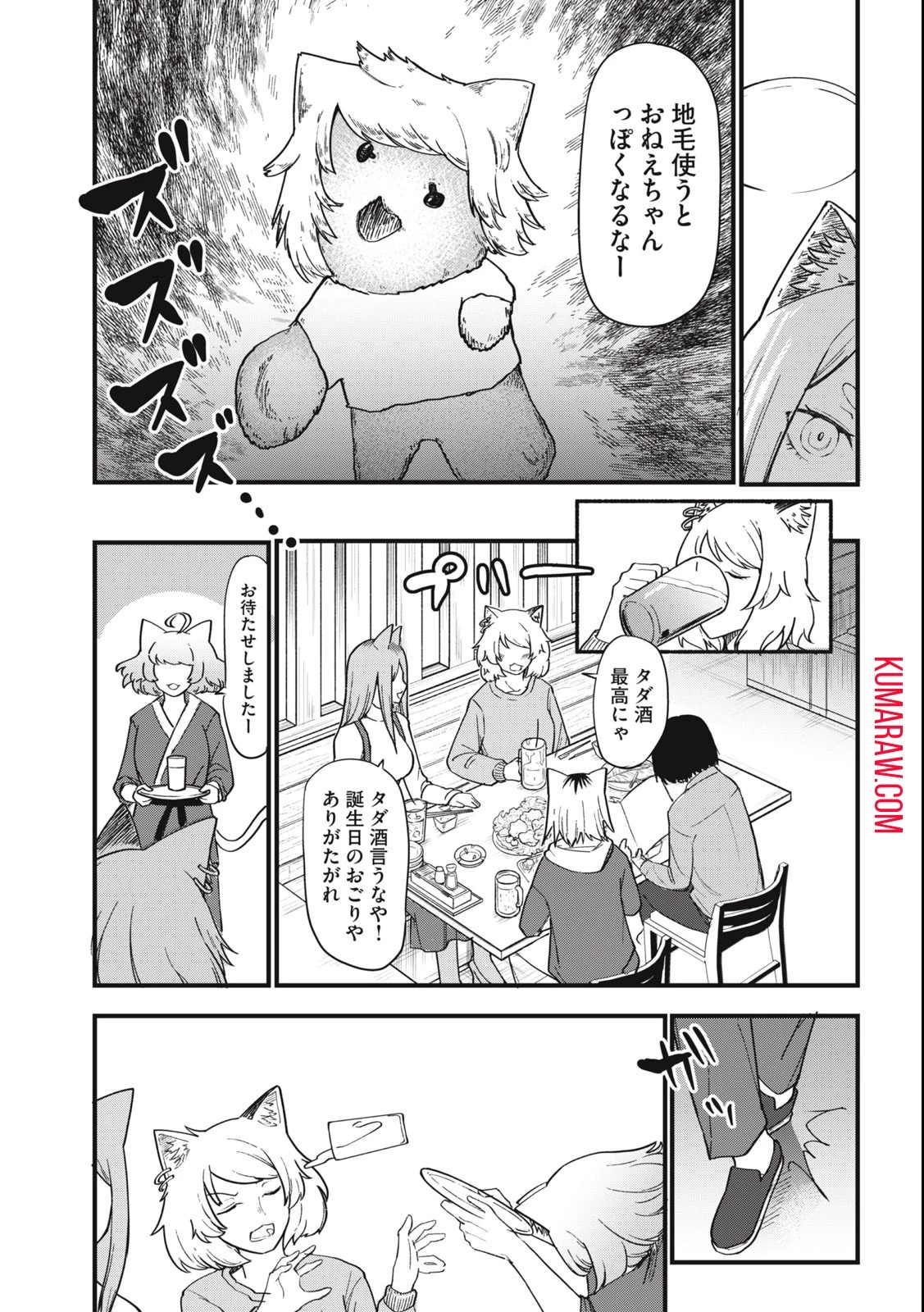 ヤニねこ 第102話 - 3