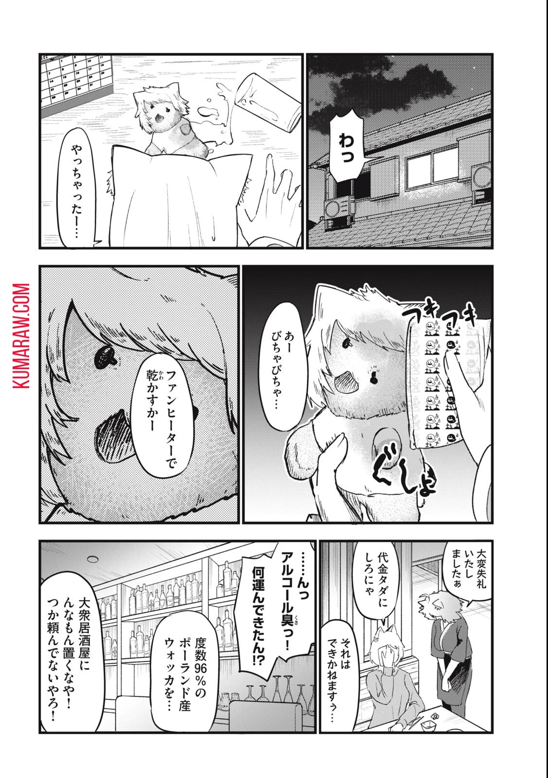 ヤニねこ 第102話 - 4