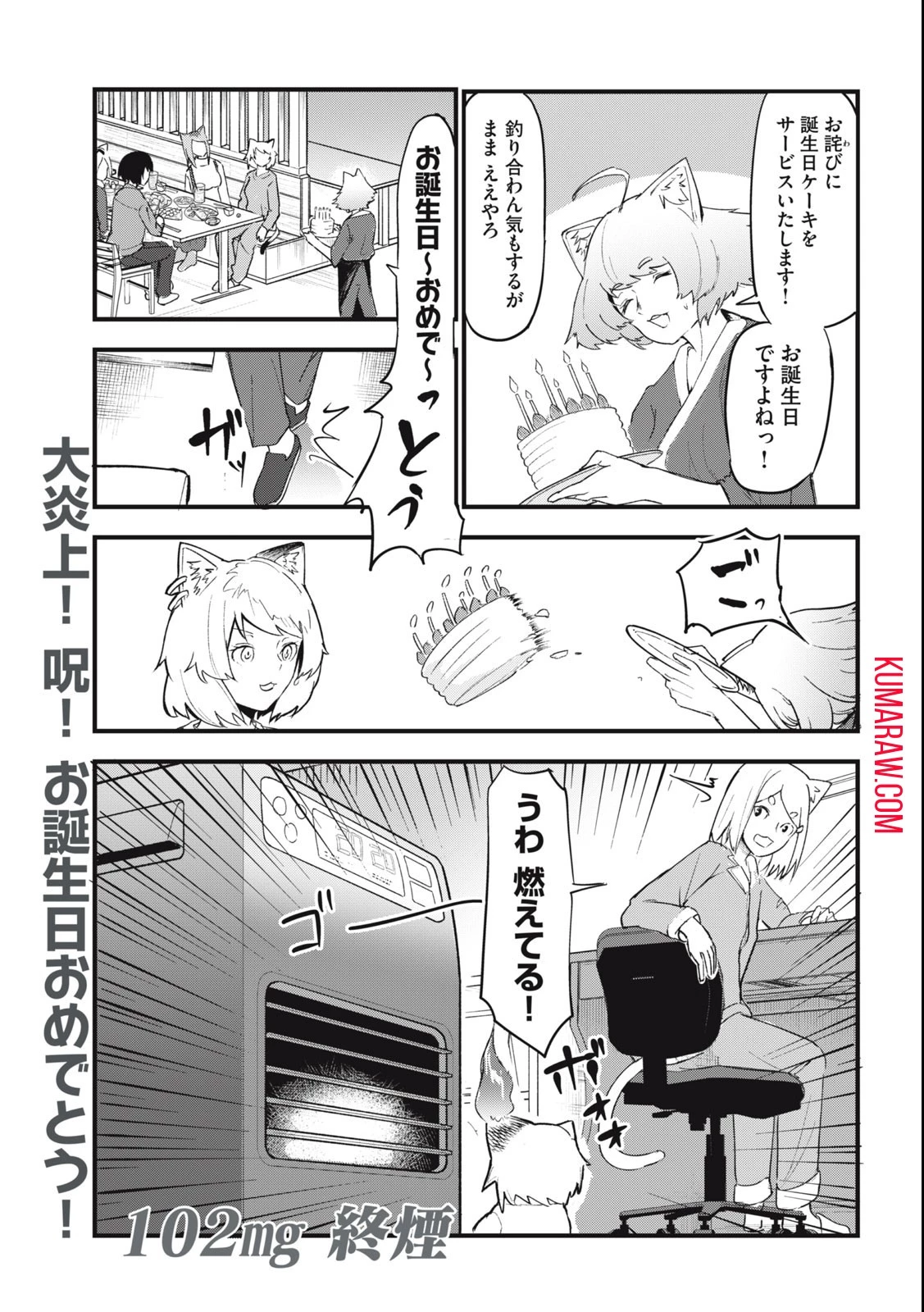 ヤニねこ 第102話 - 5