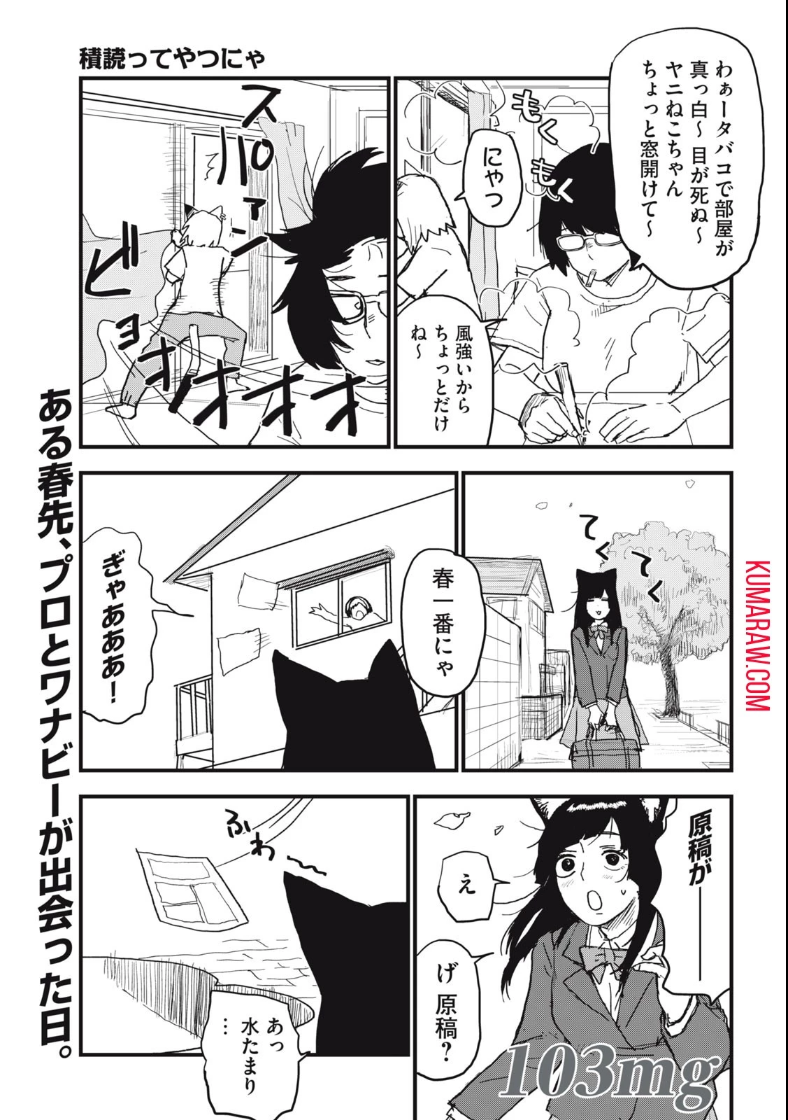 ヤニねこ 第103話 - 1