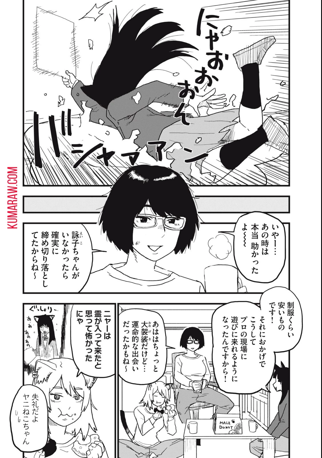ヤニねこ 第103話 - 2