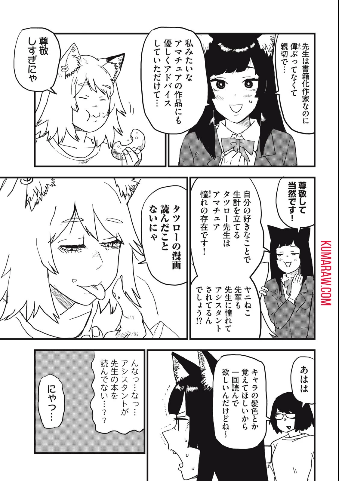 ヤニねこ 第103話 - 3