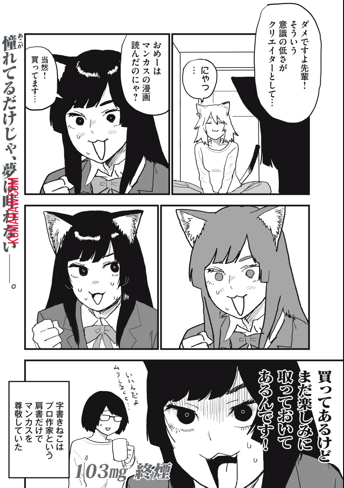 ヤニねこ 第103話 - 4