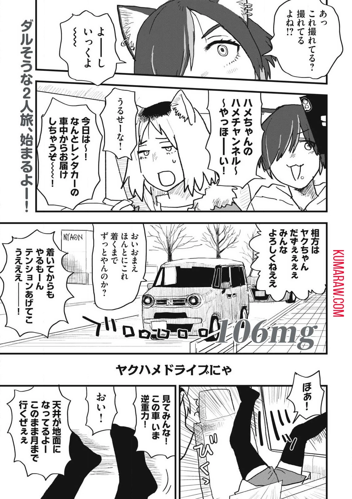 ヤニねこ 第106話 - 1