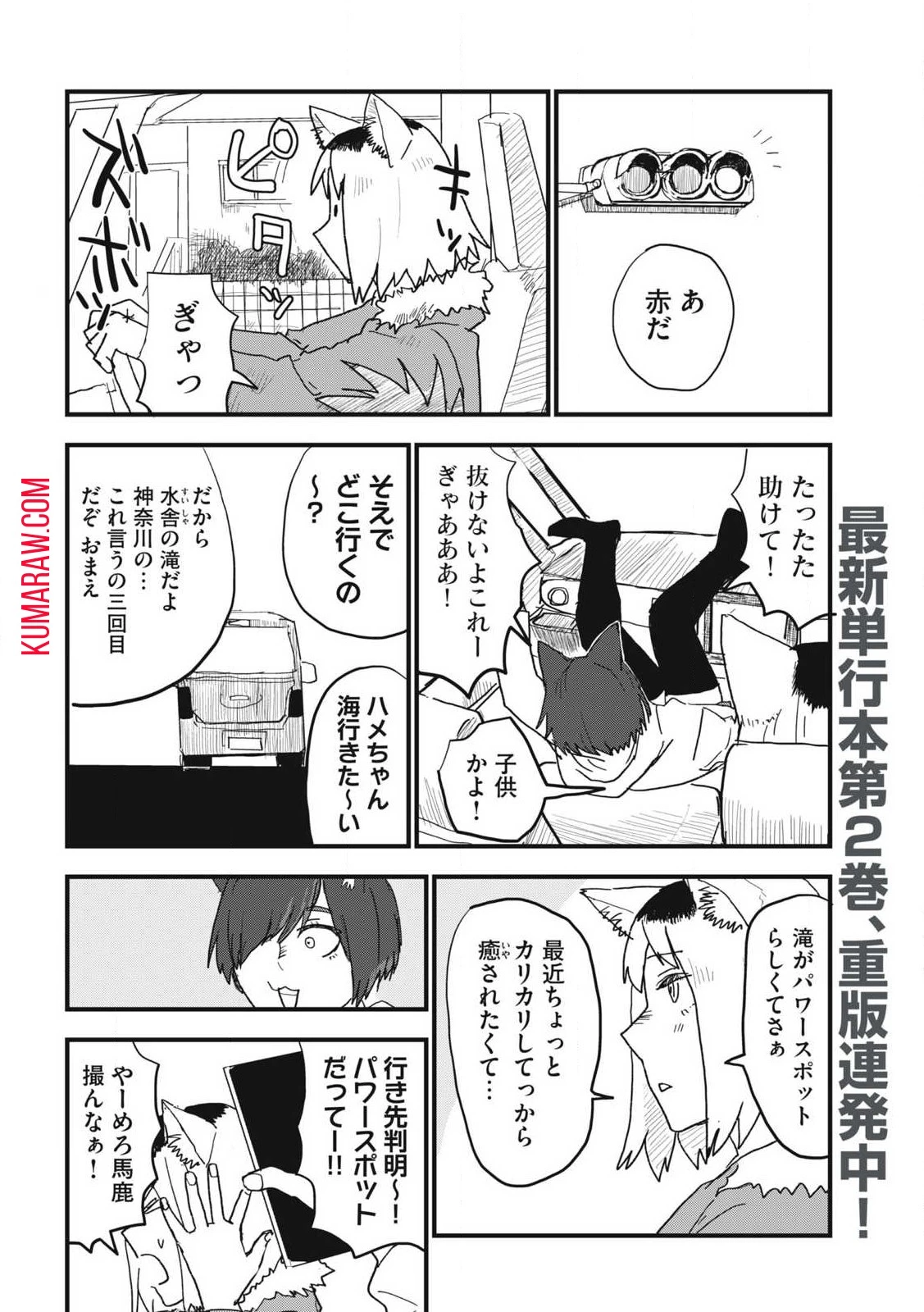 ヤニねこ 第106話 - 2