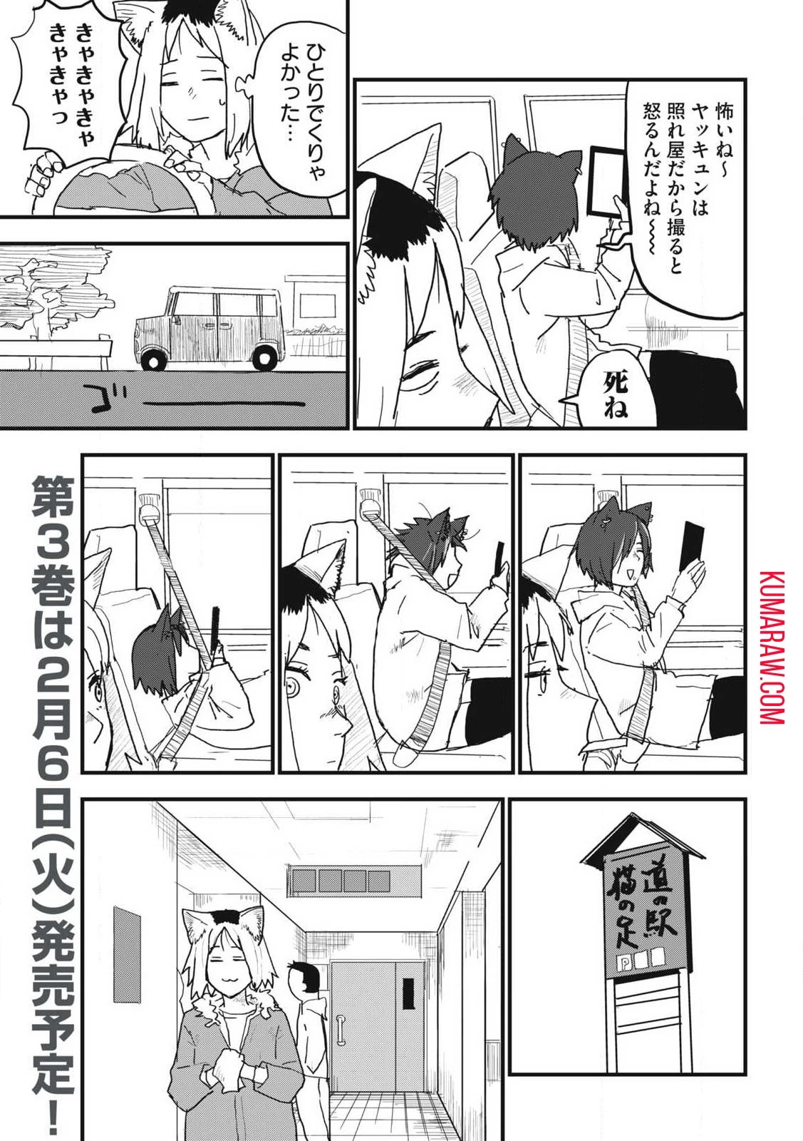 ヤニねこ 第106話 - 3