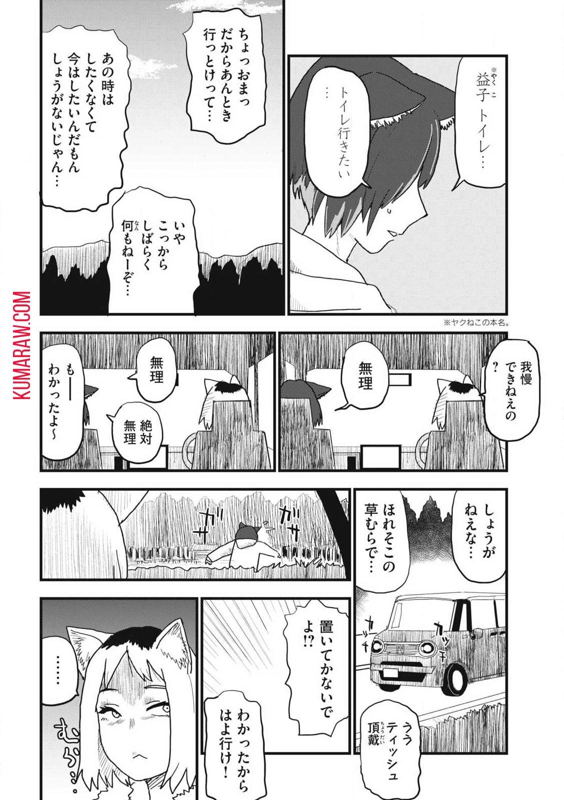 ヤニねこ 第106話 - 6