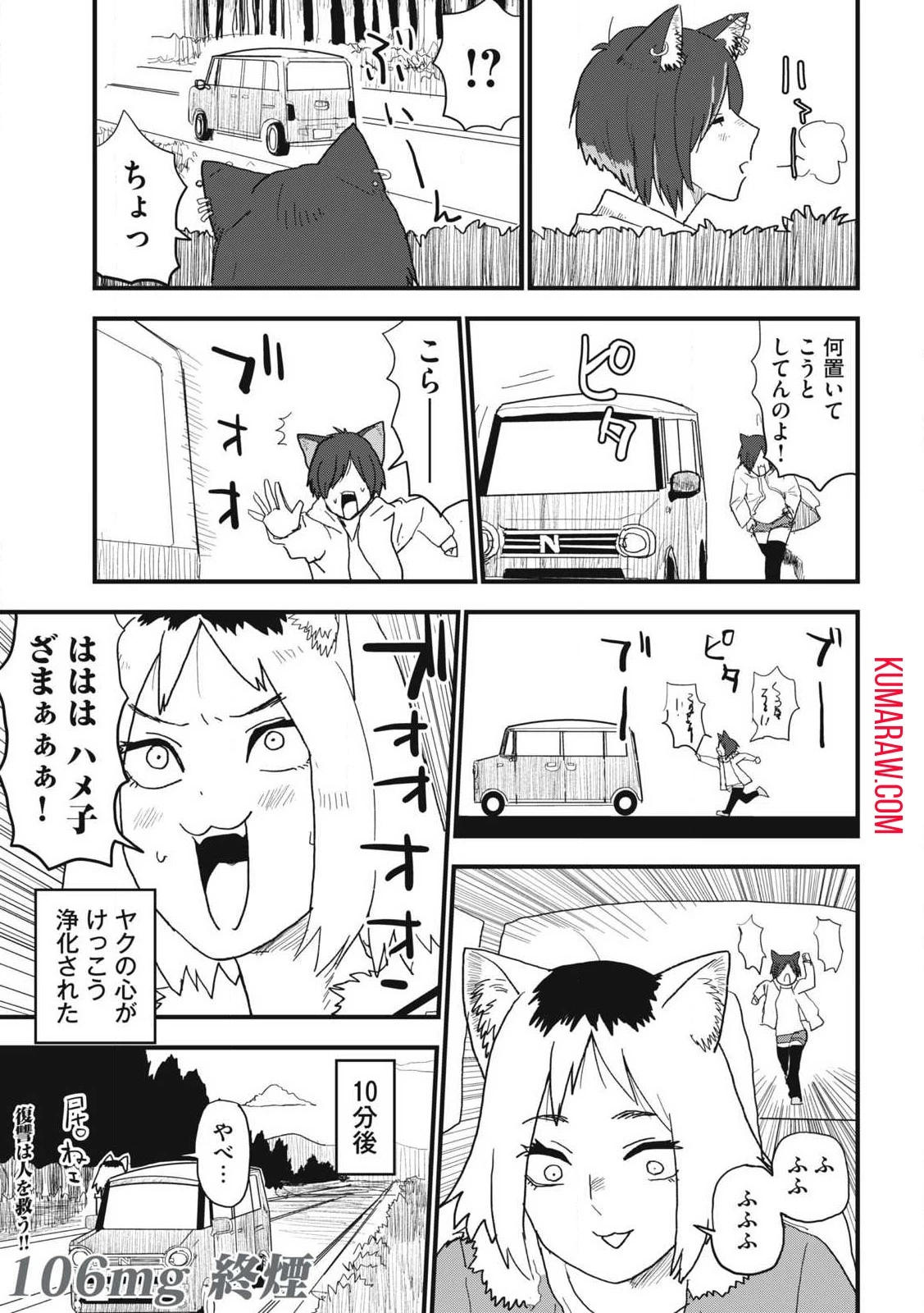 ヤニねこ 第106話 - 7