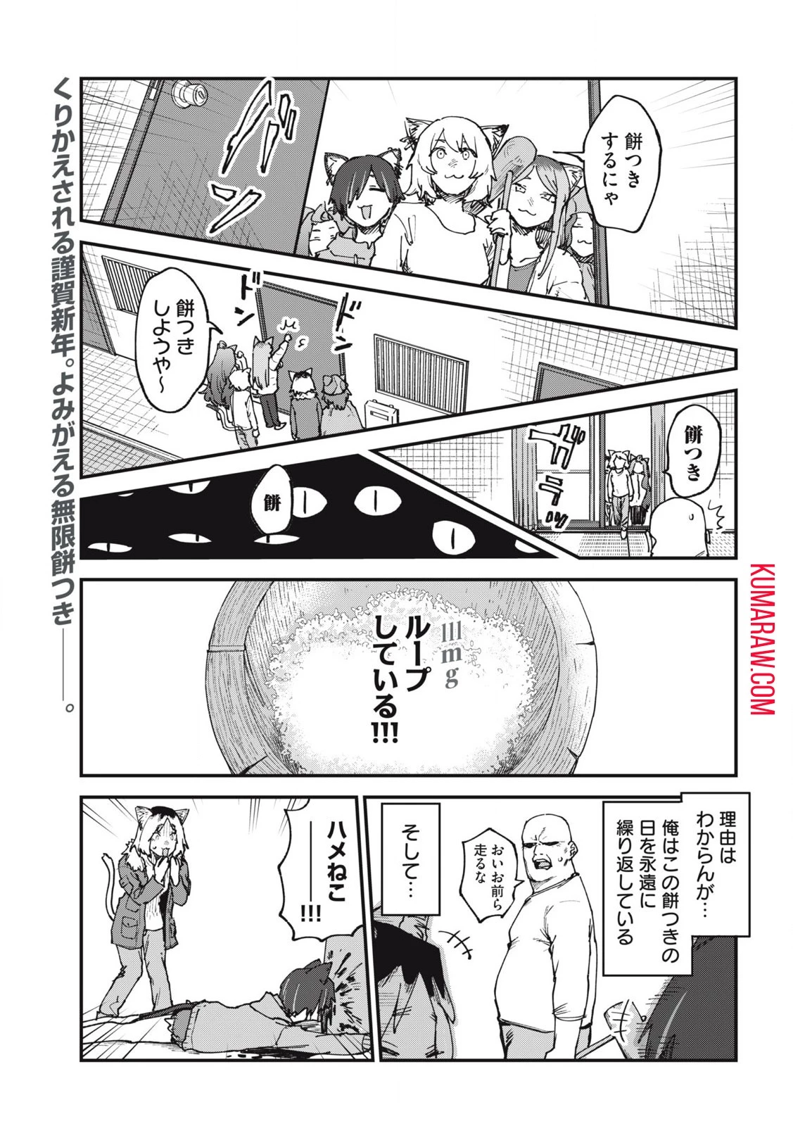 ヤニねこ 第111話 - 1