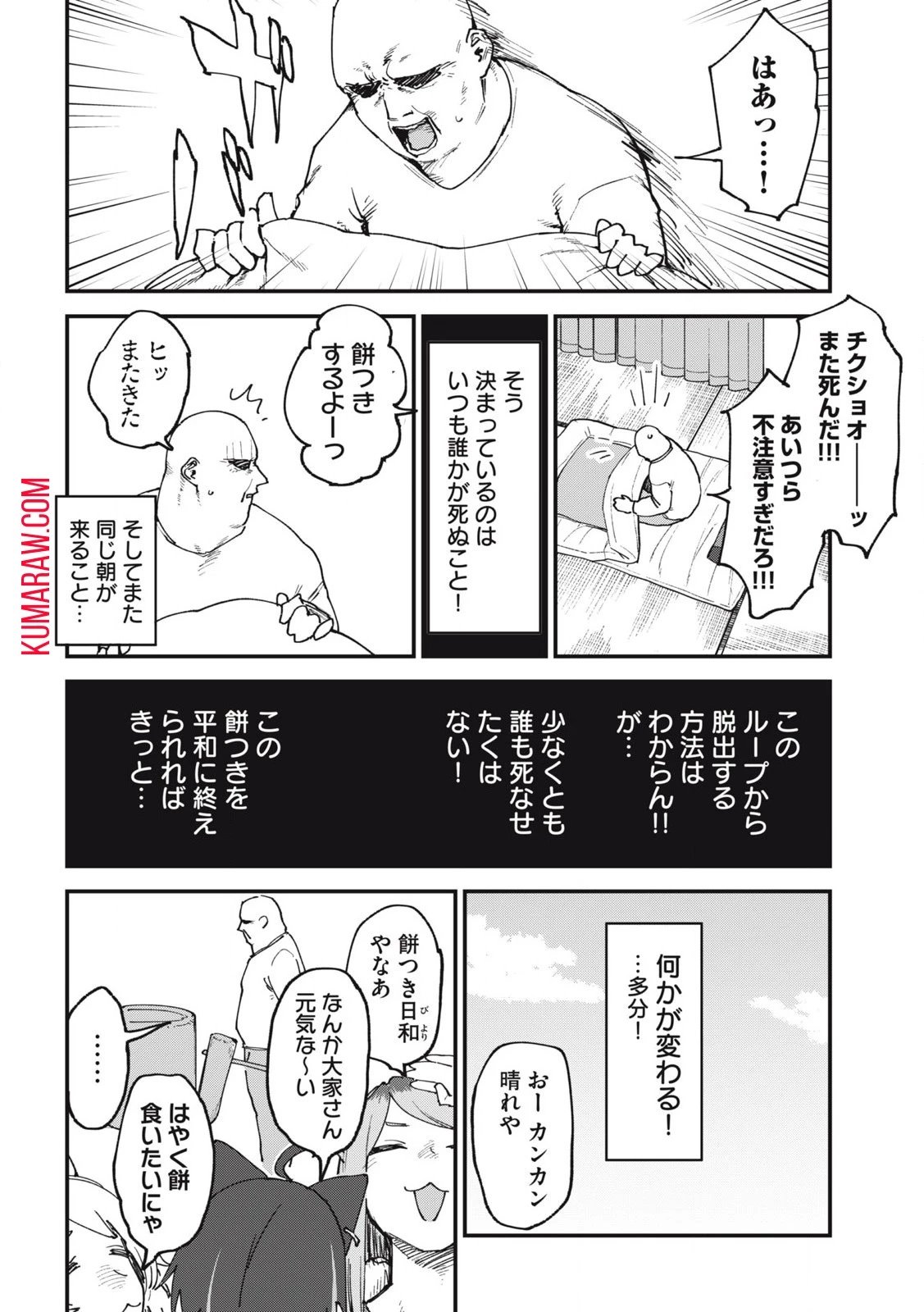 ヤニねこ 第111話 - 2