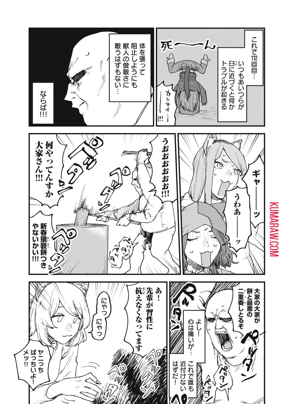 ヤニねこ 第111話 - 3