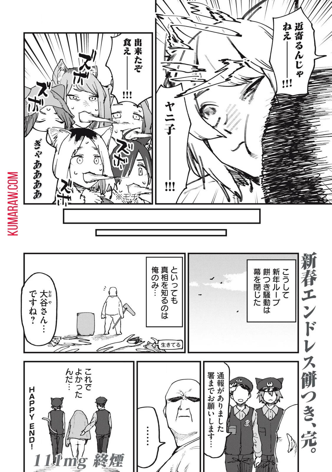 ヤニねこ 第111話 - 4