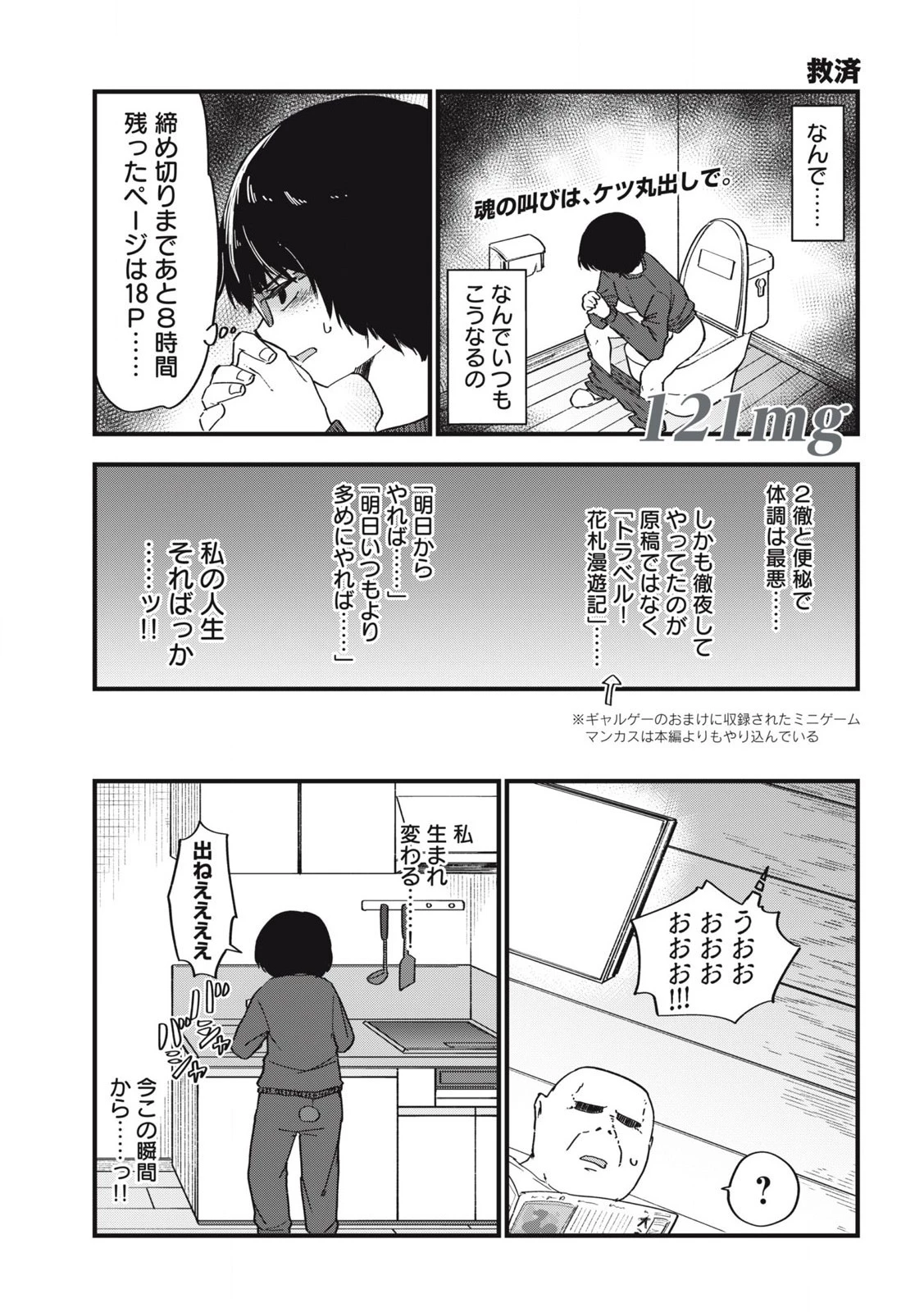ヤニねこ 第121話 - 1