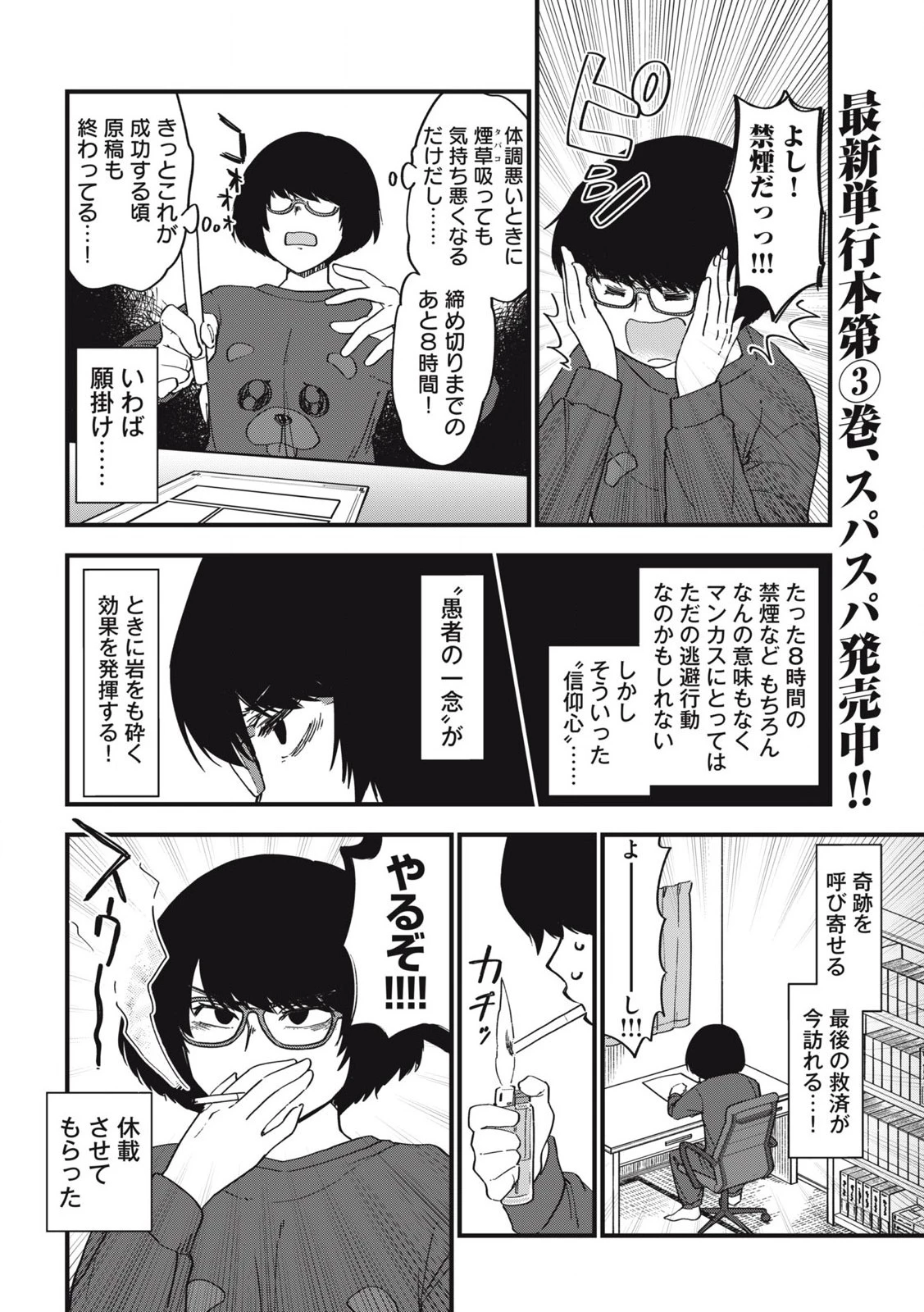 ヤニねこ 第121話 - 2